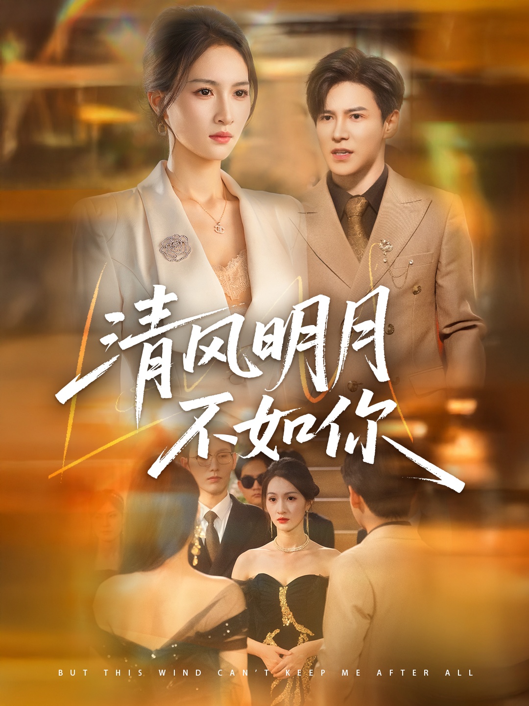 热门短剧清风明月不如你60集李子锋&朱昕瑶全集完整版免费无水印未删减在线观看播放,百度网盘夸克网盘免费资源分享下载 第1张 热门短剧清风明月不如你60集李子锋&朱昕瑶全集完整版免费无水印未删减在线观看播放,百度网盘夸克网盘免费资源分享下载 第1张