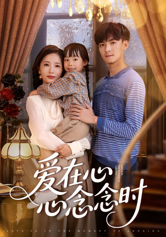 热门短剧《爱在心心念念时(63集)》 全集完整版超清免费在线观看播放未删减版资源,短剧百度网盘夸克网盘免费资源分享下载 第1张 热门短剧《爱在心心念念时(63集)》 全集完整版超清免费在线观看播放未删减版资源,短剧百度网盘夸克网盘免费资源分享下载 第1张