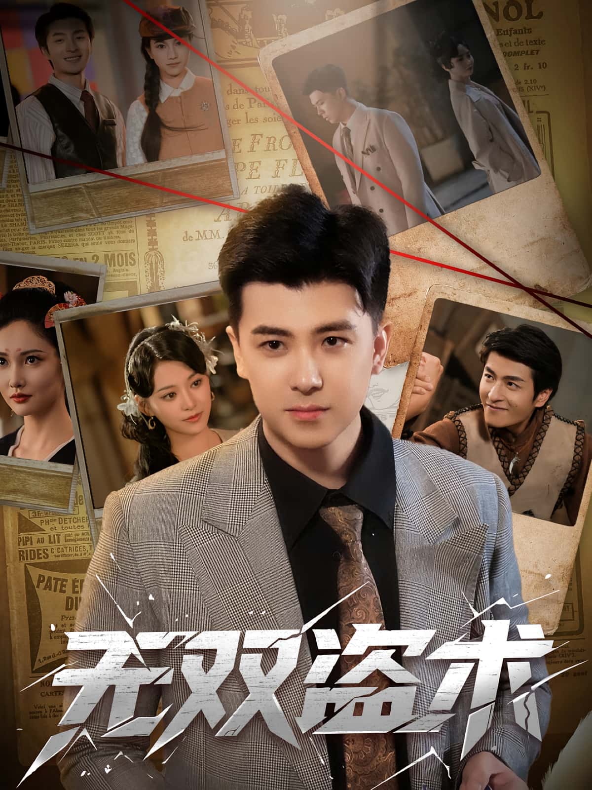 热门短剧无双盗术61集庞立彪章谨之主演,全集完整版未删减免费在线观看,百度网盘夸克网盘资源分享下载 第1张 热门短剧无双盗术61集庞立彪章谨之主演,全集完整版未删减免费在线观看,百度网盘夸克网盘资源分享下载 第1张