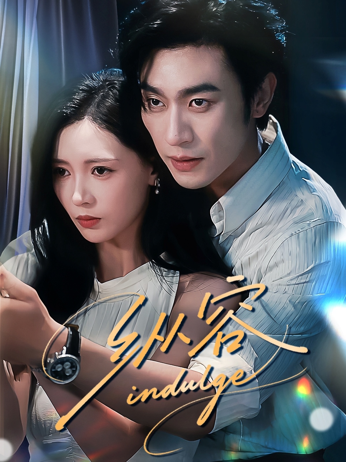 热门短剧纵容57集全集完整版免费在线观看未删减版,百度网盘夸克网盘免费资源速存分享下载 第1张 热门短剧纵容57集全集完整版免费在线观看未删减版,百度网盘夸克网盘免费资源速存分享下载 第1张