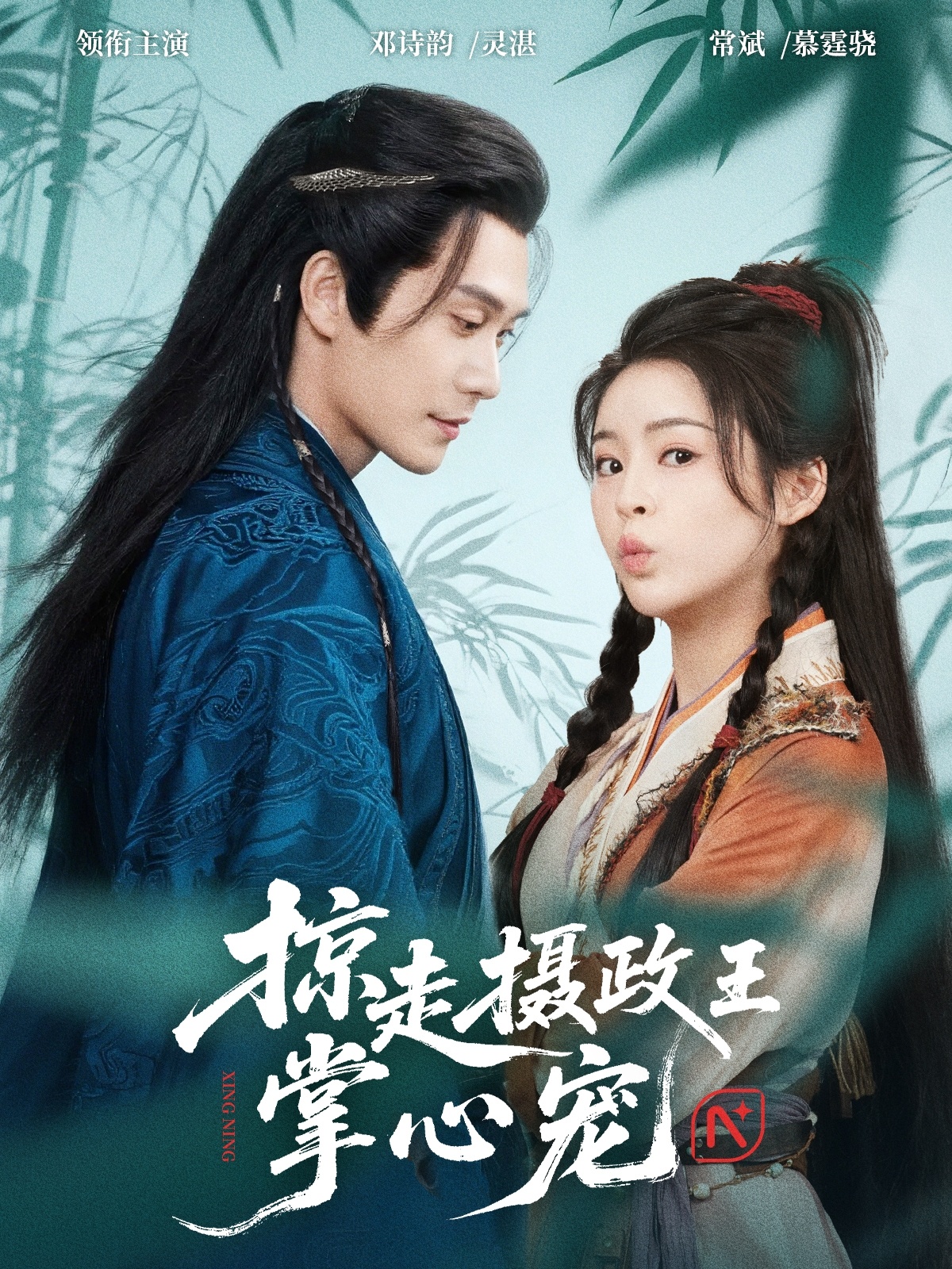 热门短剧掠走摄政王掌心宠69集全集未删减版 邓诗韵&常斌主演 免费在线播放观看 百度网盘夸克网盘资源分享下载 第1张 热门短剧掠走摄政王掌心宠69集全集未删减版 邓诗韵&常斌主演 免费在线播放观看 百度网盘夸克网盘资源分享下载 第1张