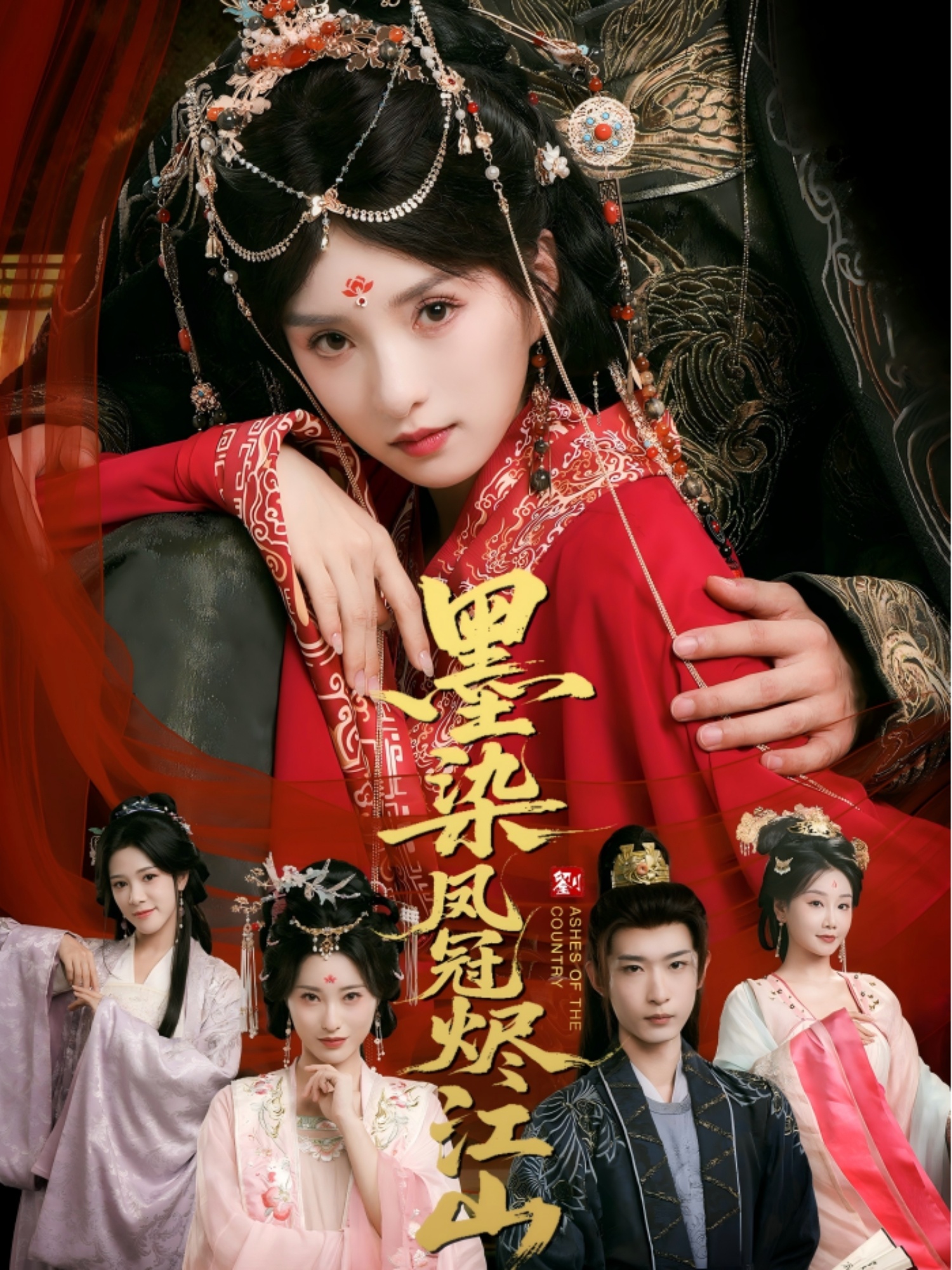 热门短剧墨染凤冠烬江山64集全集孙乾钊索菲主演,免费无需注册在线观看未删减版,百度网盘夸克网盘免费资源分享下载 第1张 热门短剧墨染凤冠烬江山64集全集孙乾钊索菲主演,免费无需注册在线观看未删减版,百度网盘夸克网盘免费资源分享下载 第1张