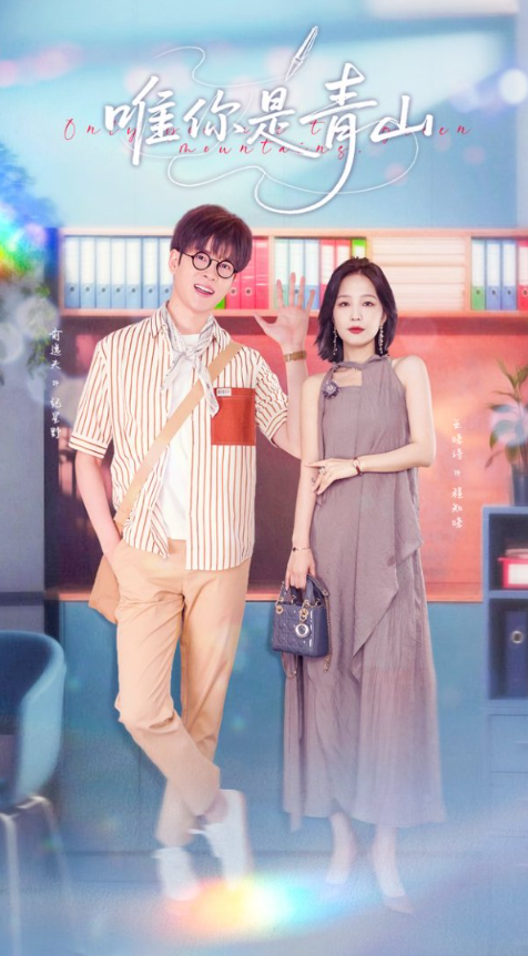 唯你是青山俞逸夫王晓诗82集全集完整版免费无卡顿在线观看 未删减版百度网盘夸克网盘资源分享下载 第1张 唯你是青山俞逸夫王晓诗82集全集完整版免费无卡顿在线观看 未删减版百度网盘夸克网盘资源分享下载 第1张