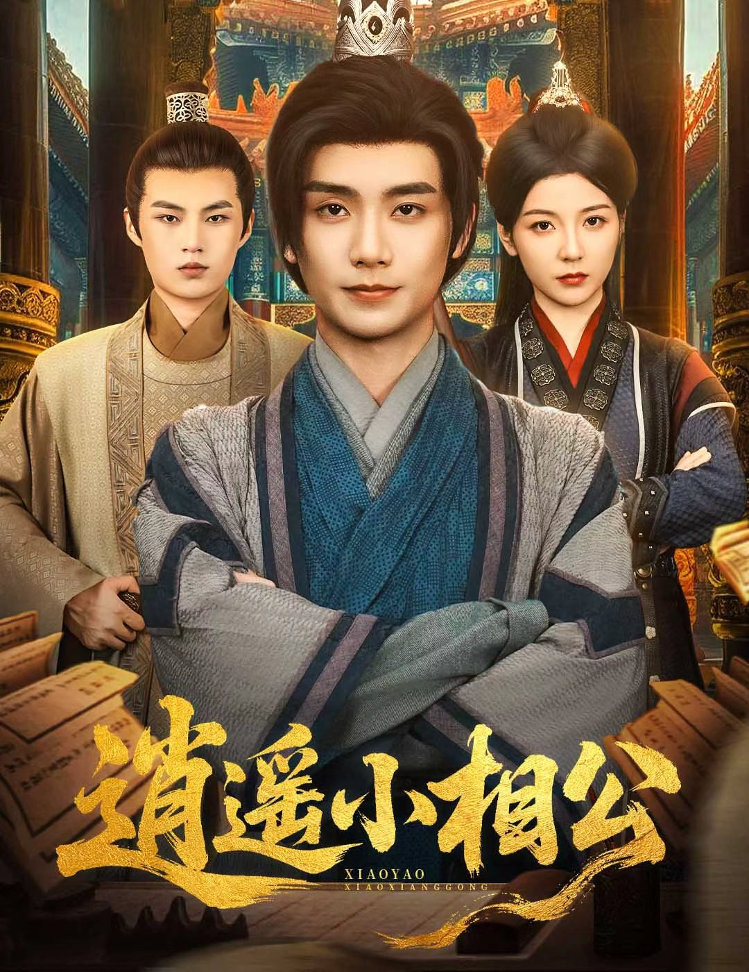 热门短剧逍遥小相公&朝为田舍郎58集宋晓(木木)主演 全集未删减版 免费在线观看 百度网盘夸克网盘资源分享下载 第1张 热门短剧逍遥小相公&朝为田舍郎58集宋晓(木木)主演 全集未删减版 免费在线观看 百度网盘夸克网盘资源分享下载 第1张