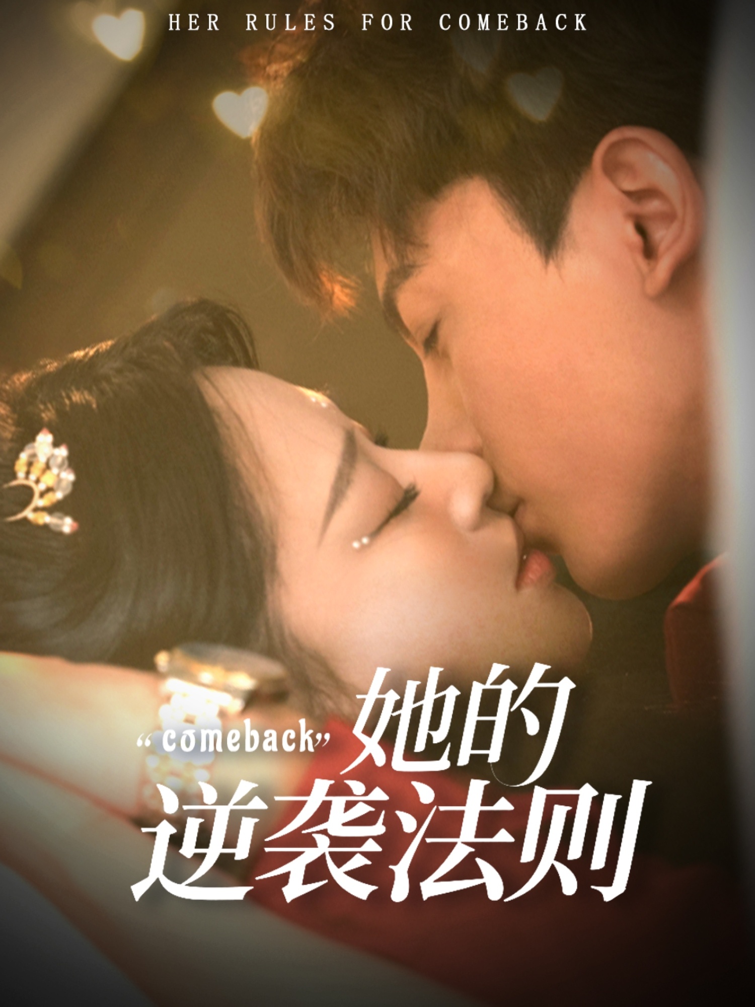 热门短剧她的逆袭法则63集全集 韩录锦&勒日扎主演 高清免费在线观看 未删减版 百度网盘夸克网盘免费资源分享下载 第1张 热门短剧她的逆袭法则63集全集 韩录锦&勒日扎主演 高清免费在线观看 未删减版 百度网盘夸克网盘免费资源分享下载 第1张