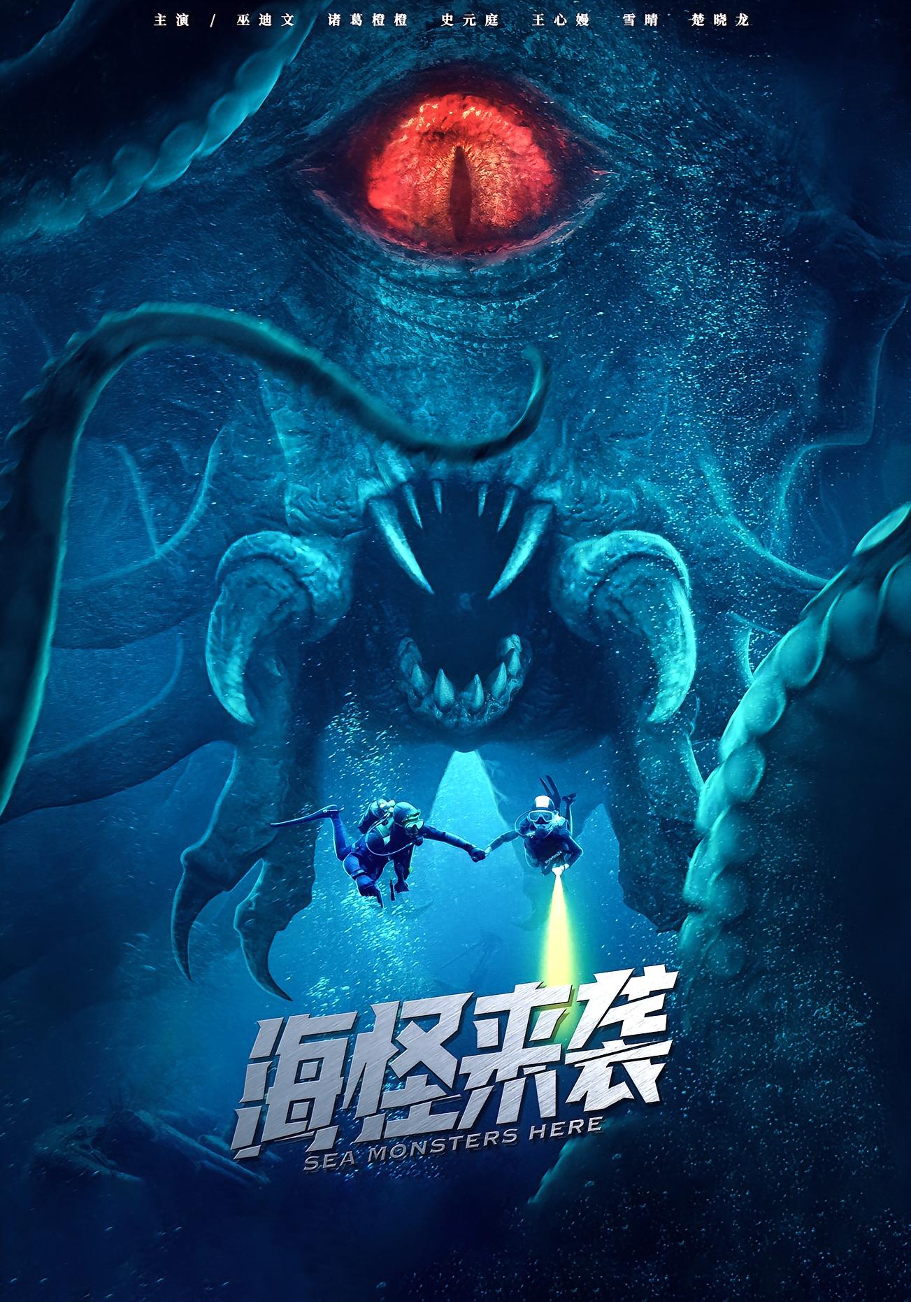 热门短剧海怪来袭53集全集完整版免费无水印在线观看未删减版，百度网盘夸克网盘资源免费下载  第1张