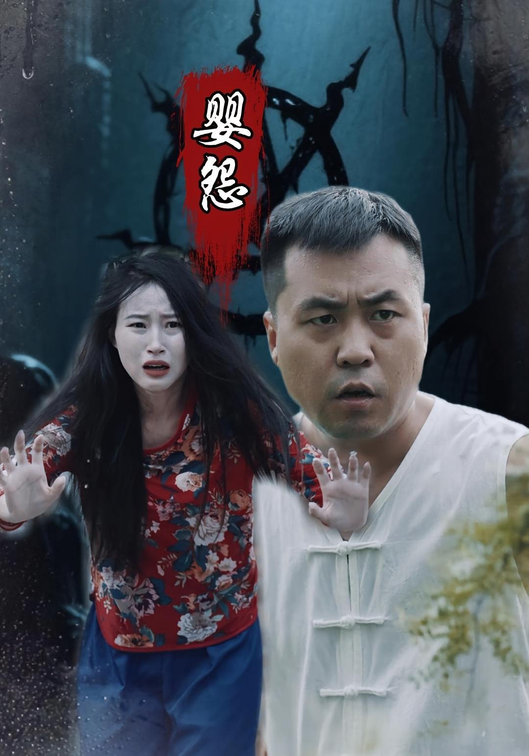 热门短剧婴怨30集全集完整版免费在线观看未删减版，百度网盘夸克网盘稳定资源分享下载，高清流畅播放更新中  第1张