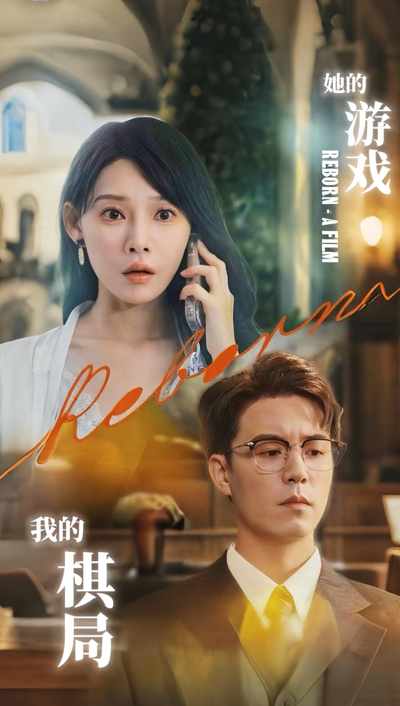 热门短剧她的游戏我的棋局欧娜主演67集全集完整版未删减,免费在线观看播放,百度网盘夸克网盘资源下载分享 第1张 热门短剧她的游戏我的棋局欧娜主演67集全集完整版未删减,免费在线观看播放,百度网盘夸克网盘资源下载分享 第1张