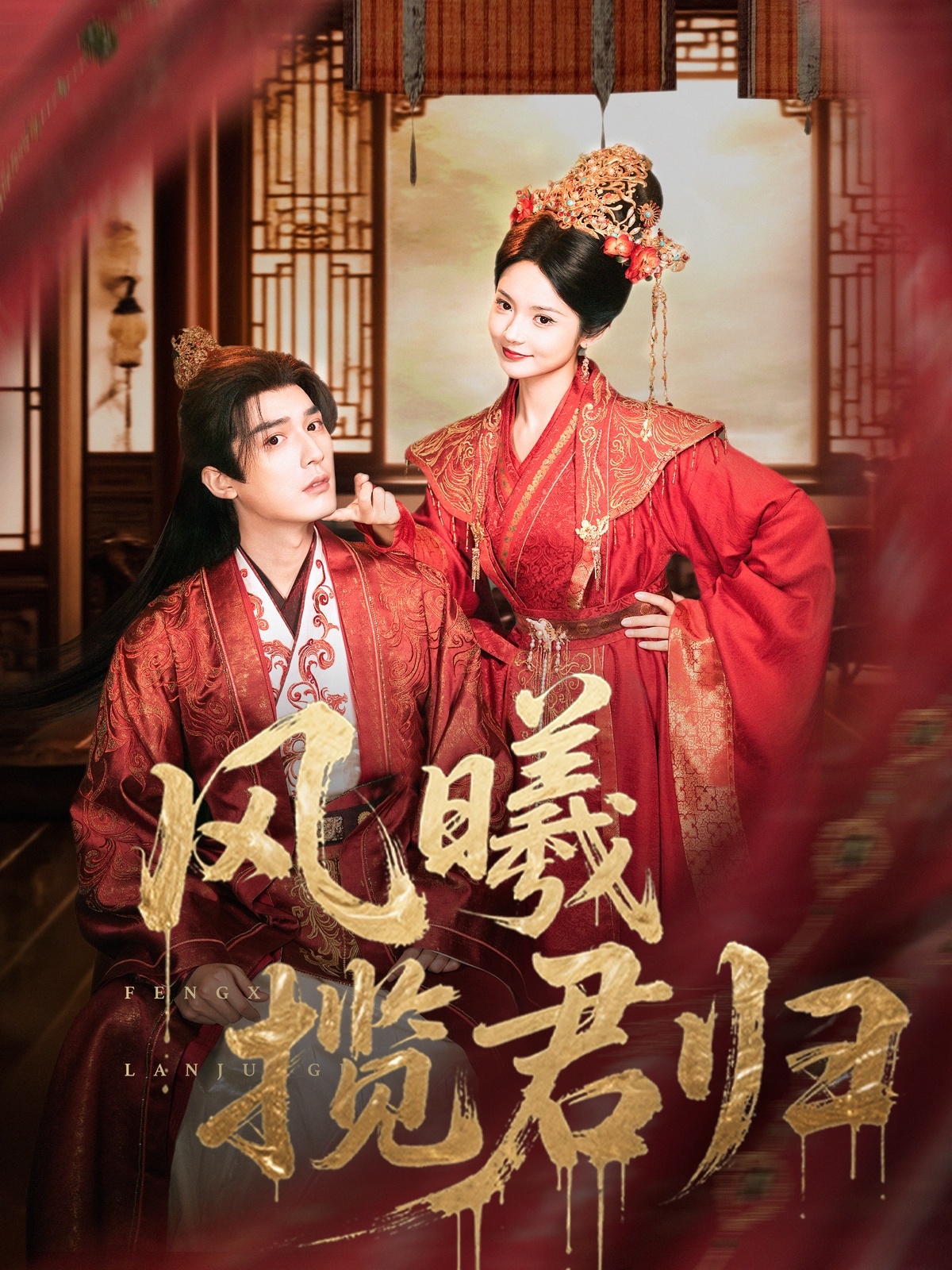 风曦揽君归70集常喆宽张迎香主演全集完整版超清未删减,免费在线观看+百度网盘夸克网盘资源分享下载 第1张 风曦揽君归70集常喆宽张迎香主演全集完整版超清未删减,免费在线观看+百度网盘夸克网盘资源分享下载 第1张