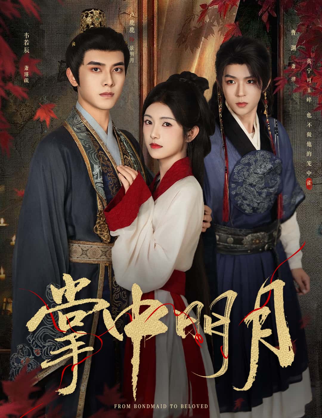 热门短剧掌中明月60集韦若辰&卢鹿鹿主演,全集完整版免费播放在线观看未删减版,百度网盘夸克网盘免费资源分享下载 第1张 热门短剧掌中明月60集韦若辰&卢鹿鹿主演,全集完整版免费播放在线观看未删减版,百度网盘夸克网盘免费资源分享下载 第1张