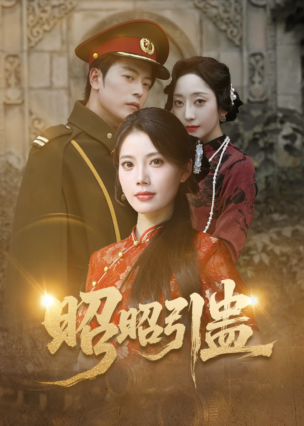 热门短剧昭昭引蛊42集全集 岳雨航苏文文主演 未删减版免费在线观看 百度网盘夸克网盘资源秒存下载 第1张 热门短剧昭昭引蛊42集全集 岳雨航苏文文主演 未删减版免费在线观看 百度网盘夸克网盘资源秒存下载 第1张