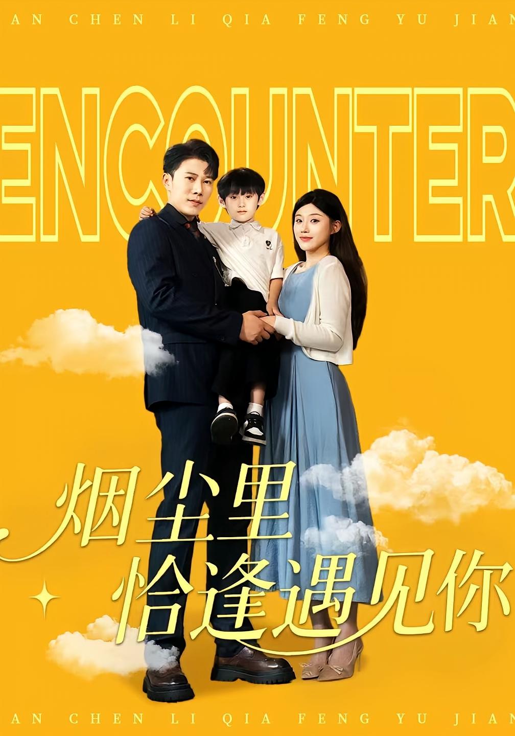 热门短剧烟尘里恰逢遇见你50集全集完整版免费在线观看未删减版,百度网盘夸克网盘资源速存分享下载 第1张 热门短剧烟尘里恰逢遇见你50集全集完整版免费在线观看未删减版,百度网盘夸克网盘资源速存分享下载 第1张