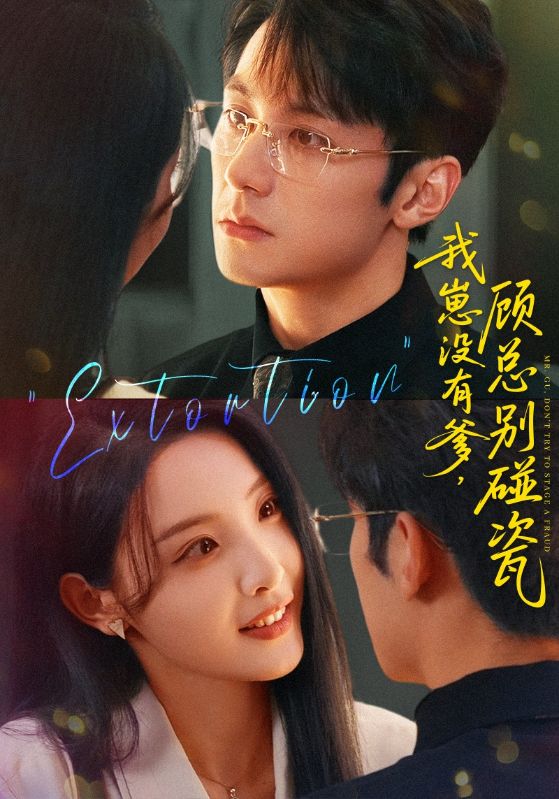 热门短剧我崽没有爹顾总别碰瓷71集全集更新完毕免费在线观看未删减版,百度网盘夸克网盘免费资源分享下载 第1张 热门短剧我崽没有爹顾总别碰瓷71集全集更新完毕免费在线观看未删减版,百度网盘夸克网盘免费资源分享下载 第1张