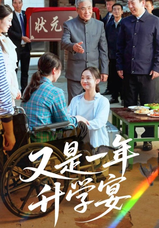 热门短剧又是一年升学宴41集全集完整版免费在线观看未删减版,百度网盘夸克网盘免费资源分享下载 第1张 热门短剧又是一年升学宴41集全集完整版免费在线观看未删减版,百度网盘夸克网盘免费资源分享下载 第1张