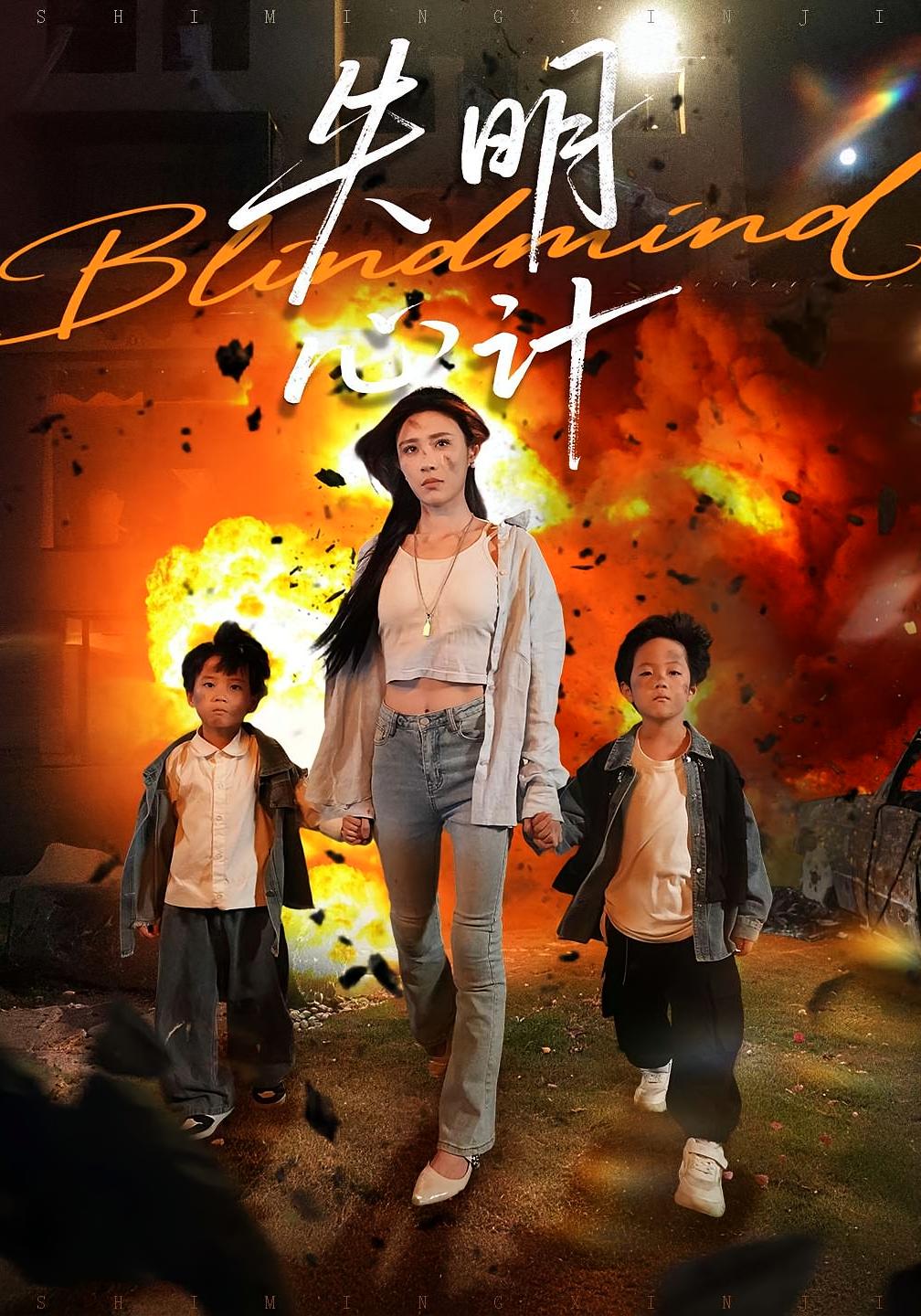 热门短剧失明心计李家豪华雯主演99集全集完整版未删减版免费在线播放观看,百度网盘夸克网盘资源免费分享下载 第1张 热门短剧失明心计李家豪华雯主演99集全集完整版未删减版免费在线播放观看,百度网盘夸克网盘资源免费分享下载 第1张