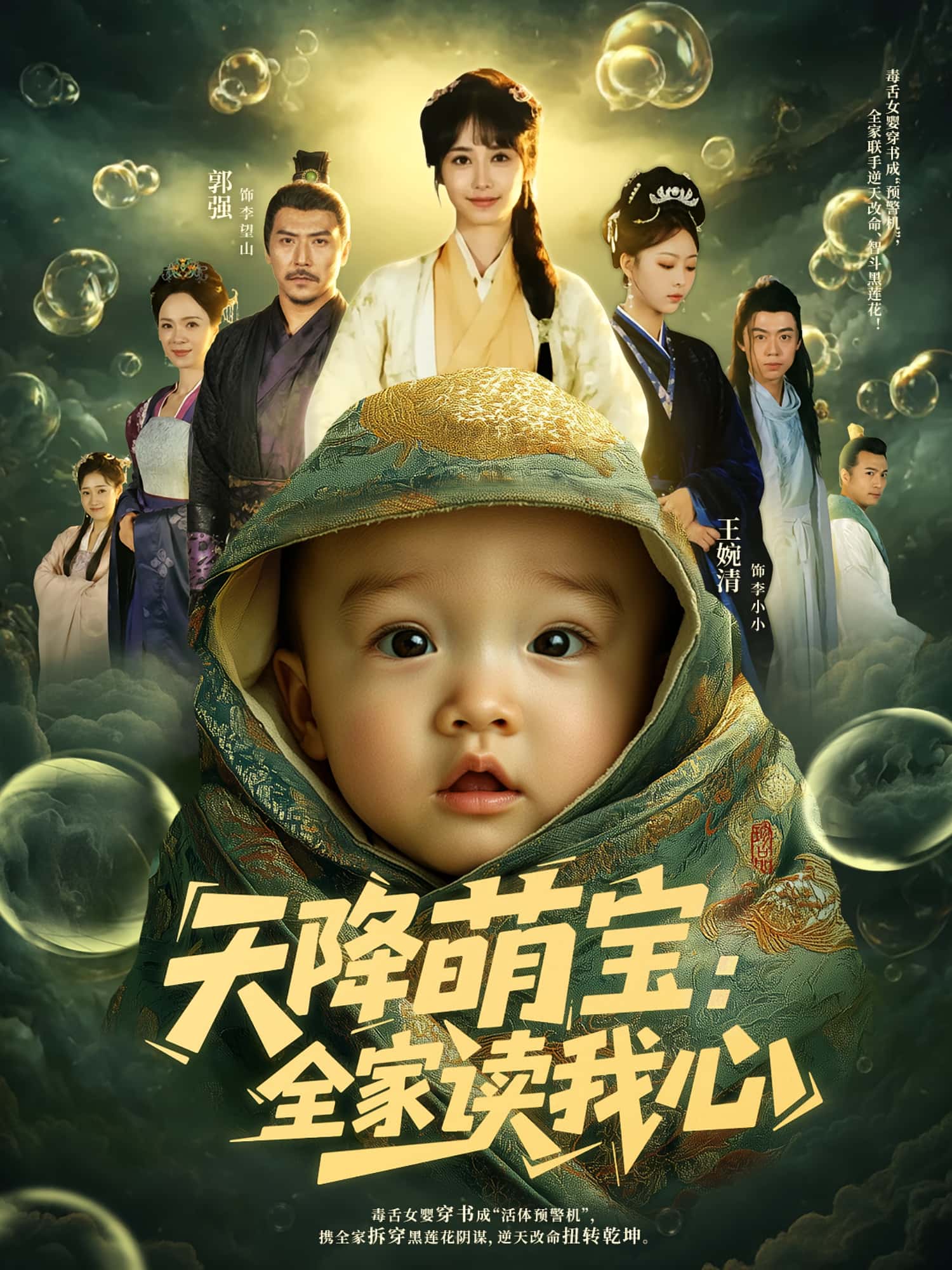 热门短剧天降萌宝全家读我心82集全 何雨洋郭强主演 免费无水印未删减版 百度网盘夸克网盘在线观看下载资源 第1张 热门短剧天降萌宝全家读我心82集全 何雨洋郭强主演 免费无水印未删减版 百度网盘夸克网盘在线观看下载资源 第1张