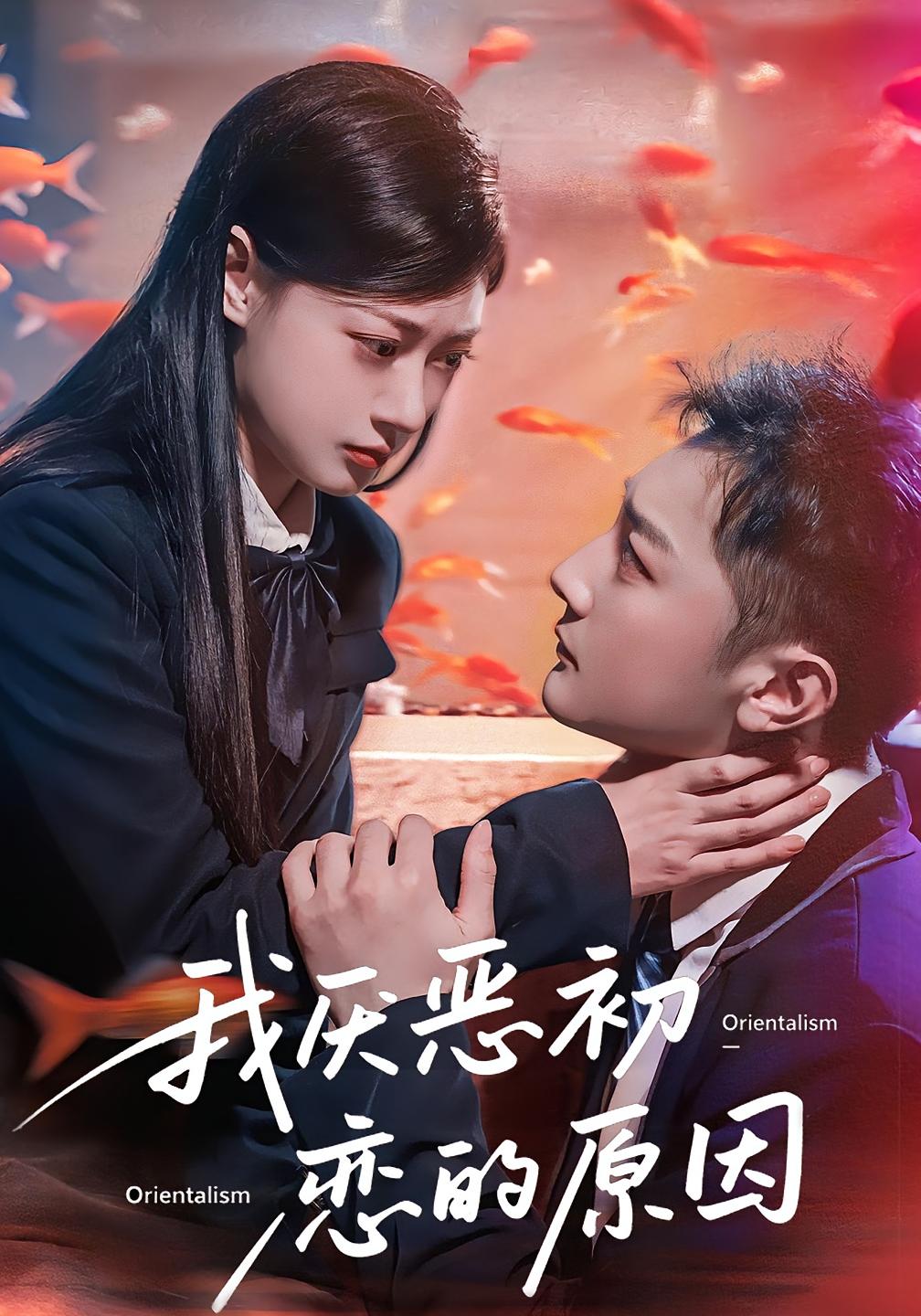 热门短剧我厌恶初恋的原因60集全集 易柏辰&郑文岩主演 未删减版免费在线观看 百度网盘夸克网盘资源完整版下载分享 第1张 热门短剧我厌恶初恋的原因60集全集 易柏辰&郑文岩主演 未删减版免费在线观看 百度网盘夸克网盘资源完整版下载分享 第1张