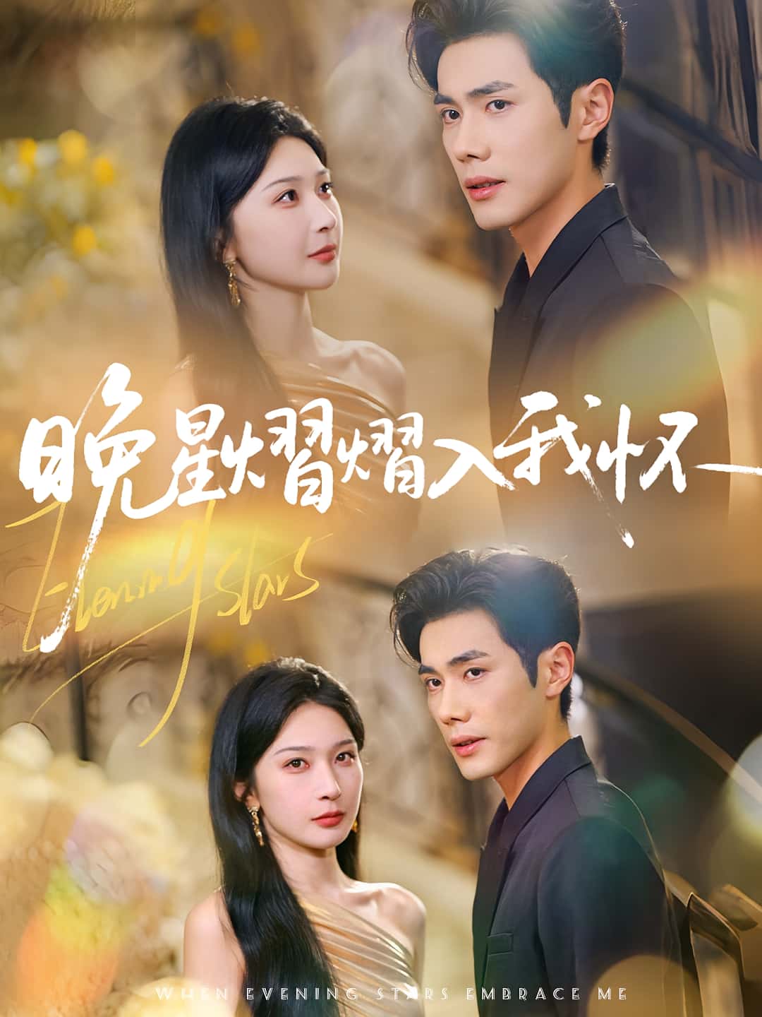 热门短剧晚星熠熠入我怀87集全集完整版超清免费在线观看 姜瑶(初五)李铂一主演 未删减版资源 百度网盘夸克网盘免费分享下载 第1张 热门短剧晚星熠熠入我怀87集全集完整版超清免费在线观看 姜瑶(初五)李铂一主演 未删减版资源 百度网盘夸克网盘免费分享下载 第1张