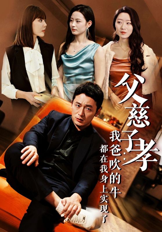 热门短剧我有吹牛成真的系统50集全集完整版更新完毕未删减版，免费在线观看播放，百度网盘夸克网盘免费资源分享下载  第1张