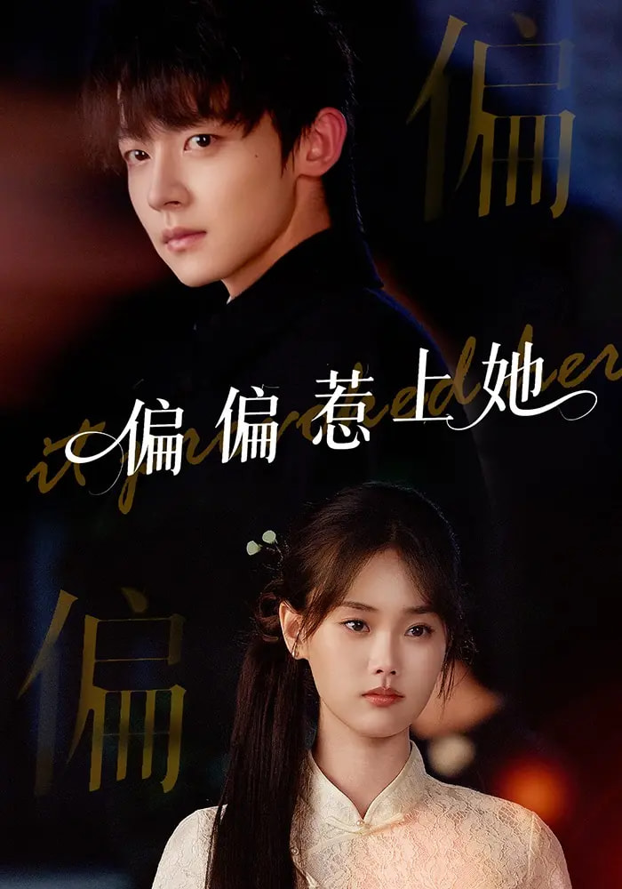 热门短剧偏偏惹上她(55集)张颖菲&李泽宇&任润博全集完整版免费无卡顿在线观看未删减版,百度网盘夸克网盘免费资源分享下载 第1张 热门短剧偏偏惹上她(55集)张颖菲&李泽宇&任润博全集完整版免费无卡顿在线观看未删减版,百度网盘夸克网盘免费资源分享下载 第1张