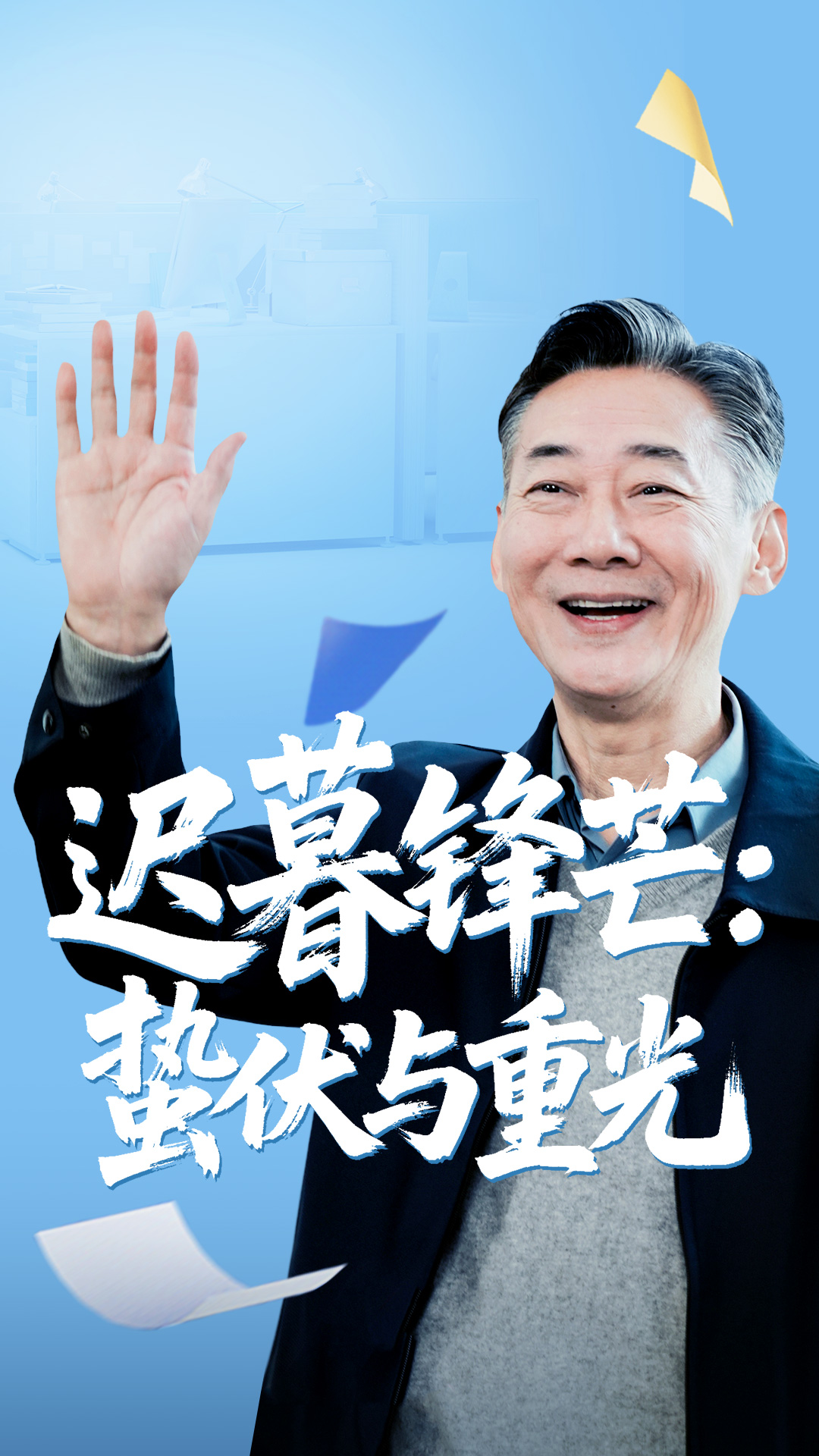 迟暮锋芒蛰伏与重光姚小艺李思琪主演81集全集未删减免费在线观看,百度夸克网盘资源实时更新下载 第1张 迟暮锋芒蛰伏与重光姚小艺李思琪主演81集全集未删减免费在线观看,百度夸克网盘资源实时更新下载 第1张