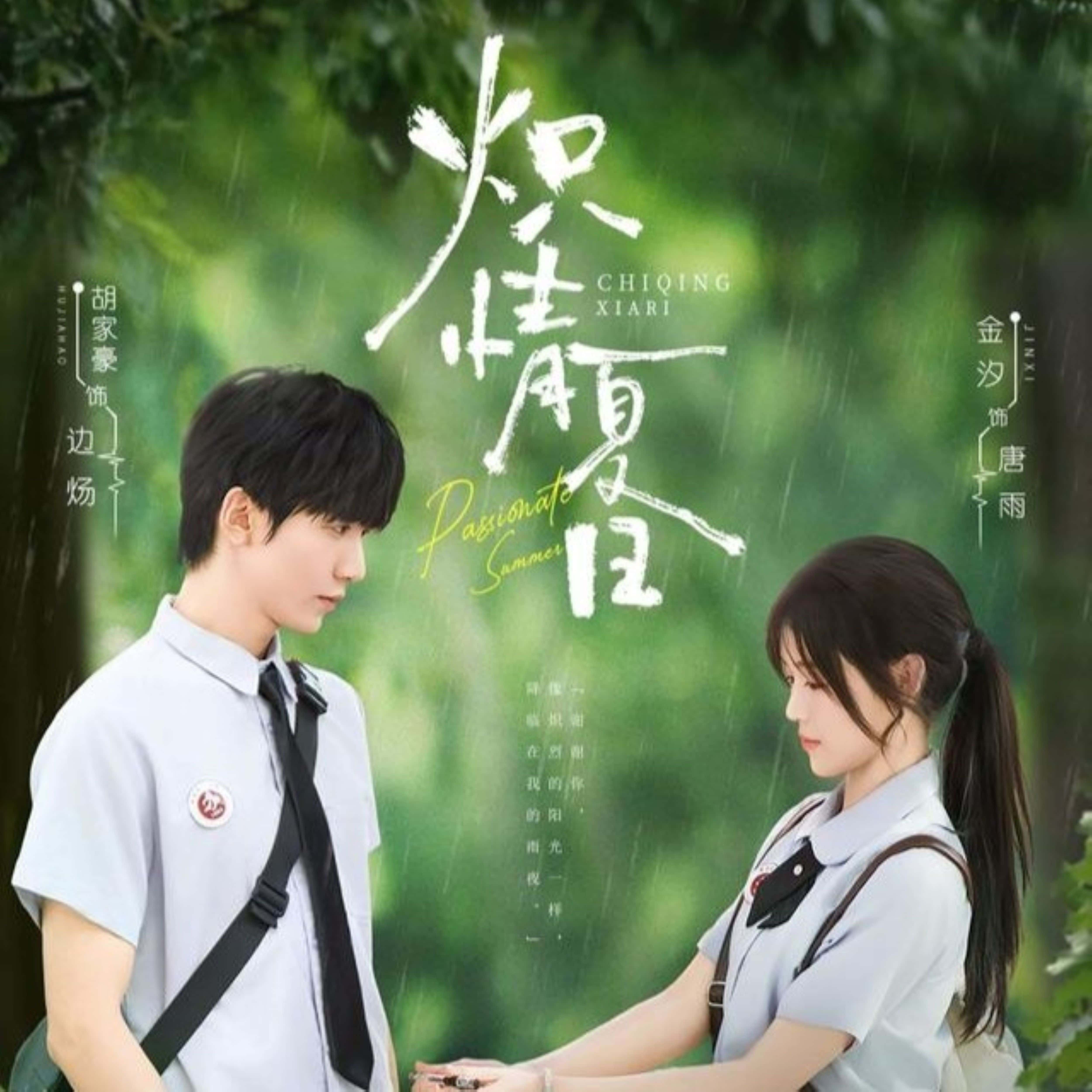 热门短剧炽情夏日80集胡家豪金汐主演全集完整版未删减免费在线观看百度网盘夸克网盘资源下载分享  第1张