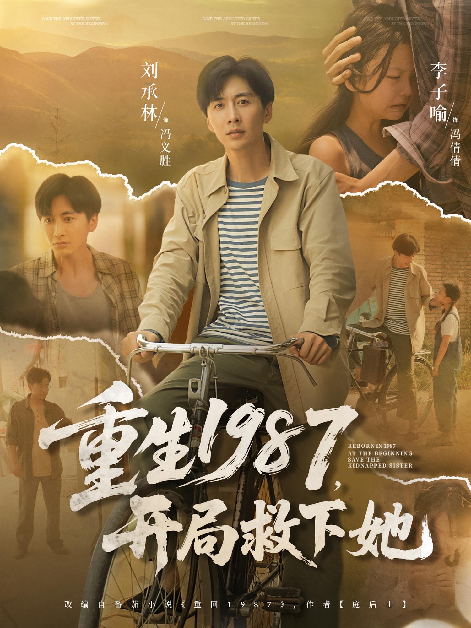 热门短剧重生1987开局救下她鲜嘉臣游雅82集全集未删减版免费在线观看，百度网盘夸克网盘资源速存分享下载  第1张