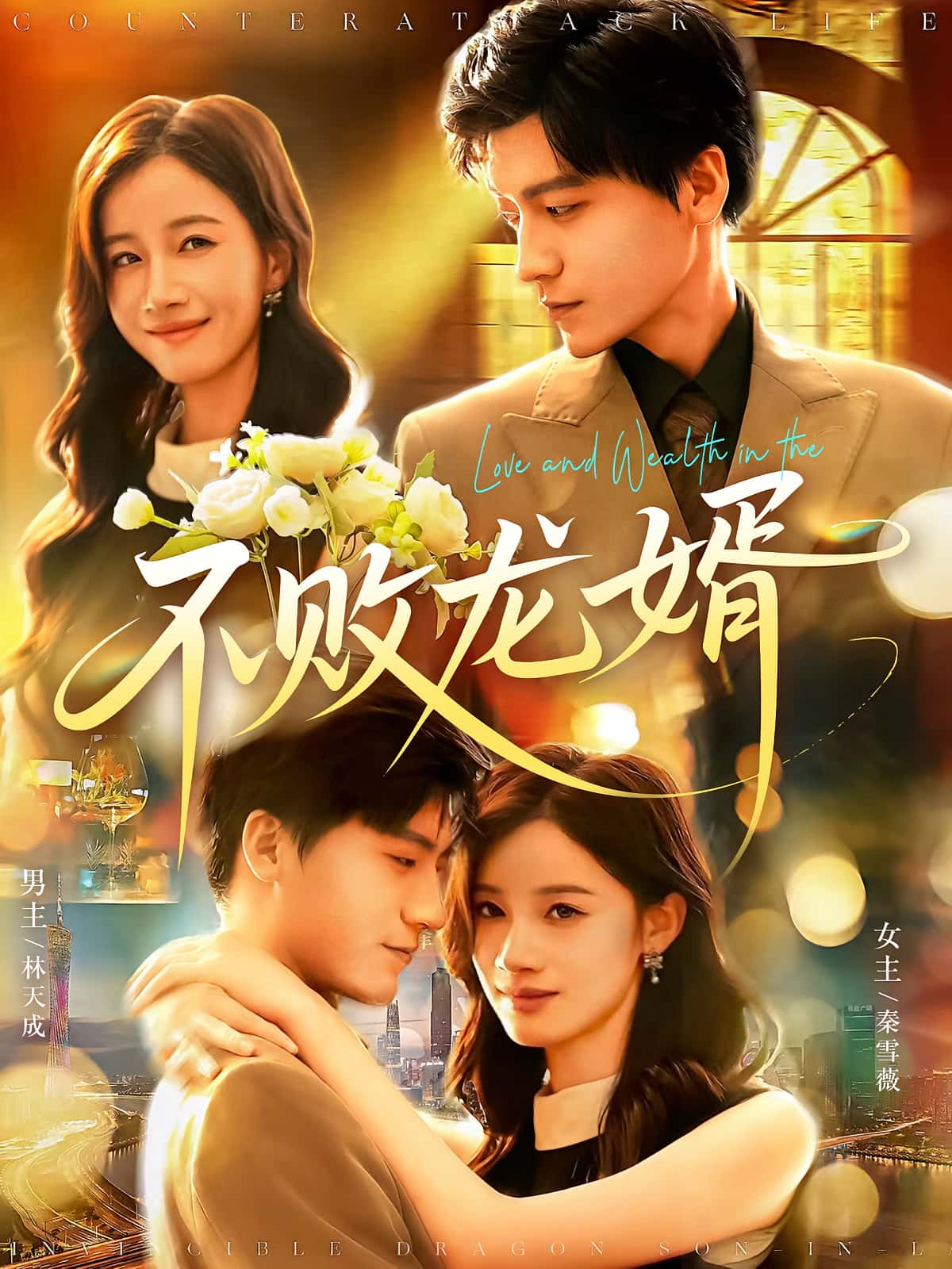 热门短剧不败龙婿(97集)付翠茹李志豪全集完整版免费无卡顿在线观看未删减版,百度网盘夸克网盘资源分享下载 第1张 热门短剧不败龙婿(97集)付翠茹李志豪全集完整版免费无卡顿在线观看未删减版,百度网盘夸克网盘资源分享下载 第1张