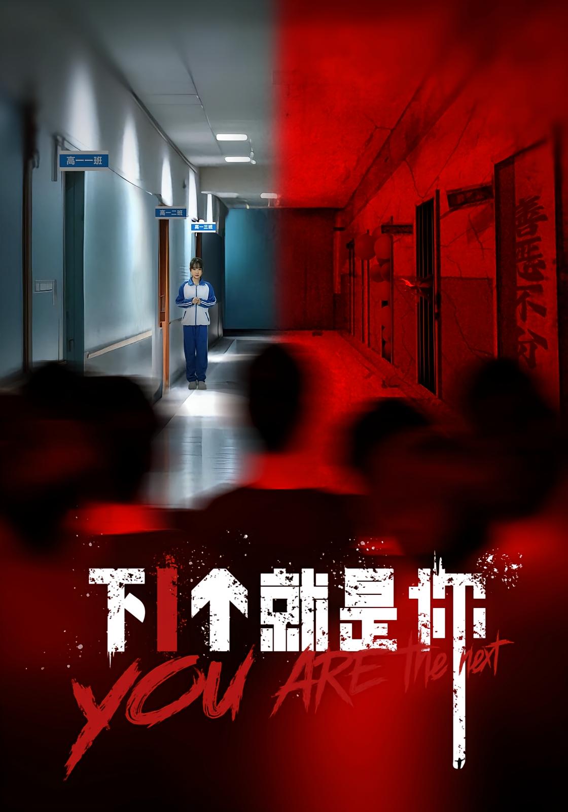 热门短剧《下1个就是你(18集)》 全集完整版极速免费在线观看播放未删减版资源,短剧百度网盘夸克网盘免费资源分享下载 第1张 热门短剧《下1个就是你(18集)》 全集完整版极速免费在线观看播放未删减版资源,短剧百度网盘夸克网盘免费资源分享下载 第1张