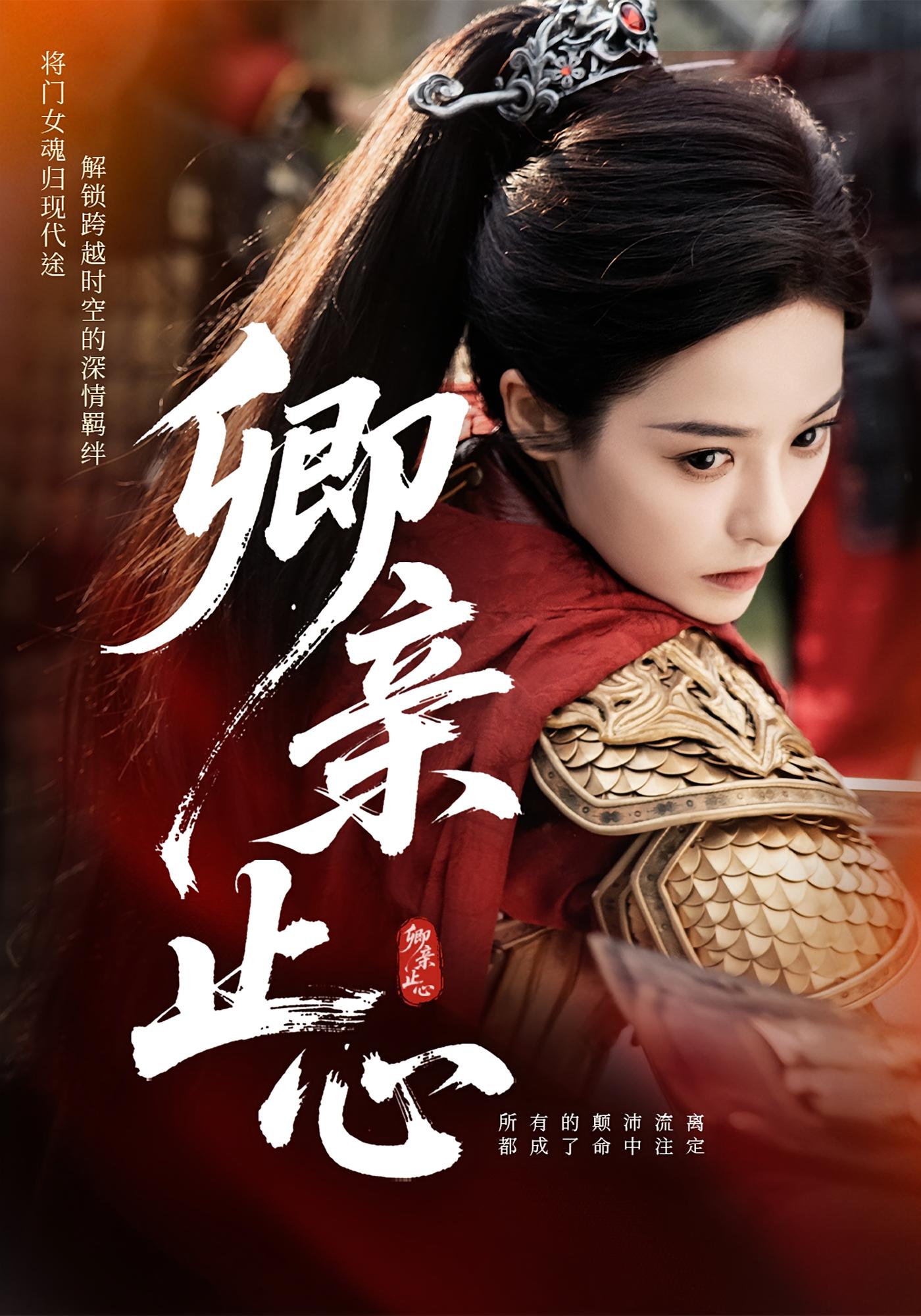 热门短剧《卿亲止心&嫡女破枷行（61集）》 全集完整版更新完毕免费在线观看播放未删减版资源，短剧百度网盘夸克网盘免费资源分享下载  第1张