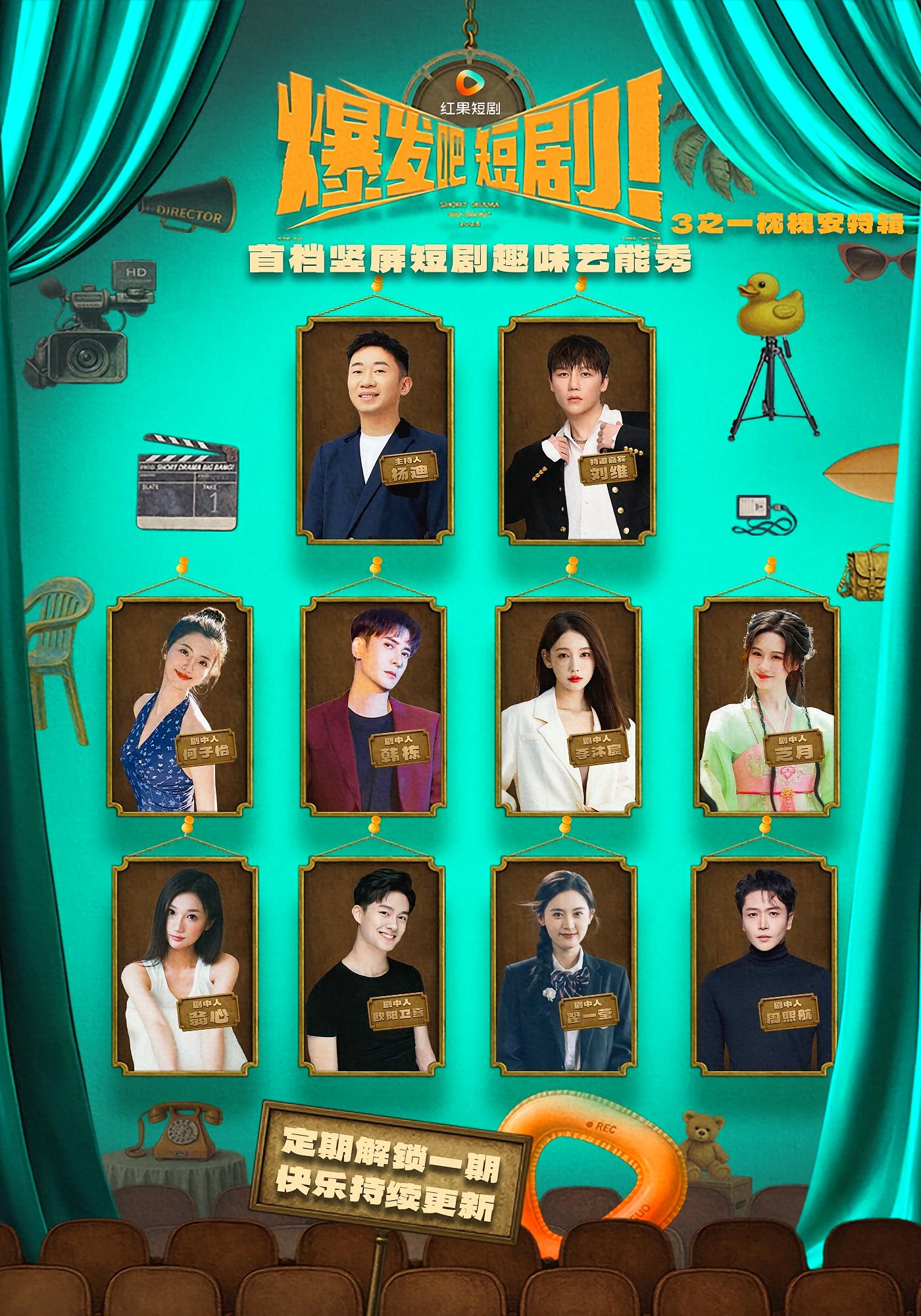 热门短剧《爆发吧短剧3之枕槐安特辑(67集) 》 全集完整版免费无水印在线观看播放未删减版资源,短剧百度网盘夸克网盘免费资源分享下载 第1张 热门短剧《爆发吧短剧3之枕槐安特辑(67集) 》 全集完整版免费无水印在线观看播放未删减版资源,短剧百度网盘夸克网盘免费资源分享下载 第1张