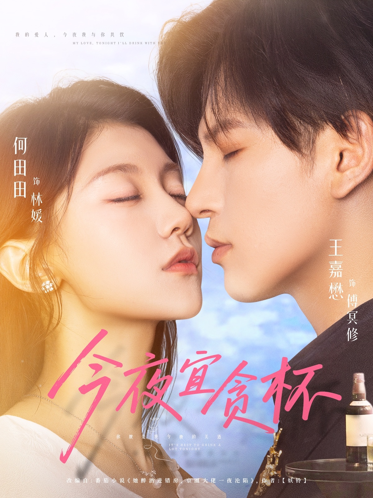 今夜宜贪杯王嘉懋何田田主演72集全集完整版未删减免费在线观看,百度网盘夸克网盘资源秒存下载 第1张 今夜宜贪杯王嘉懋何田田主演72集全集完整版未删减免费在线观看,百度网盘夸克网盘资源秒存下载 第1张