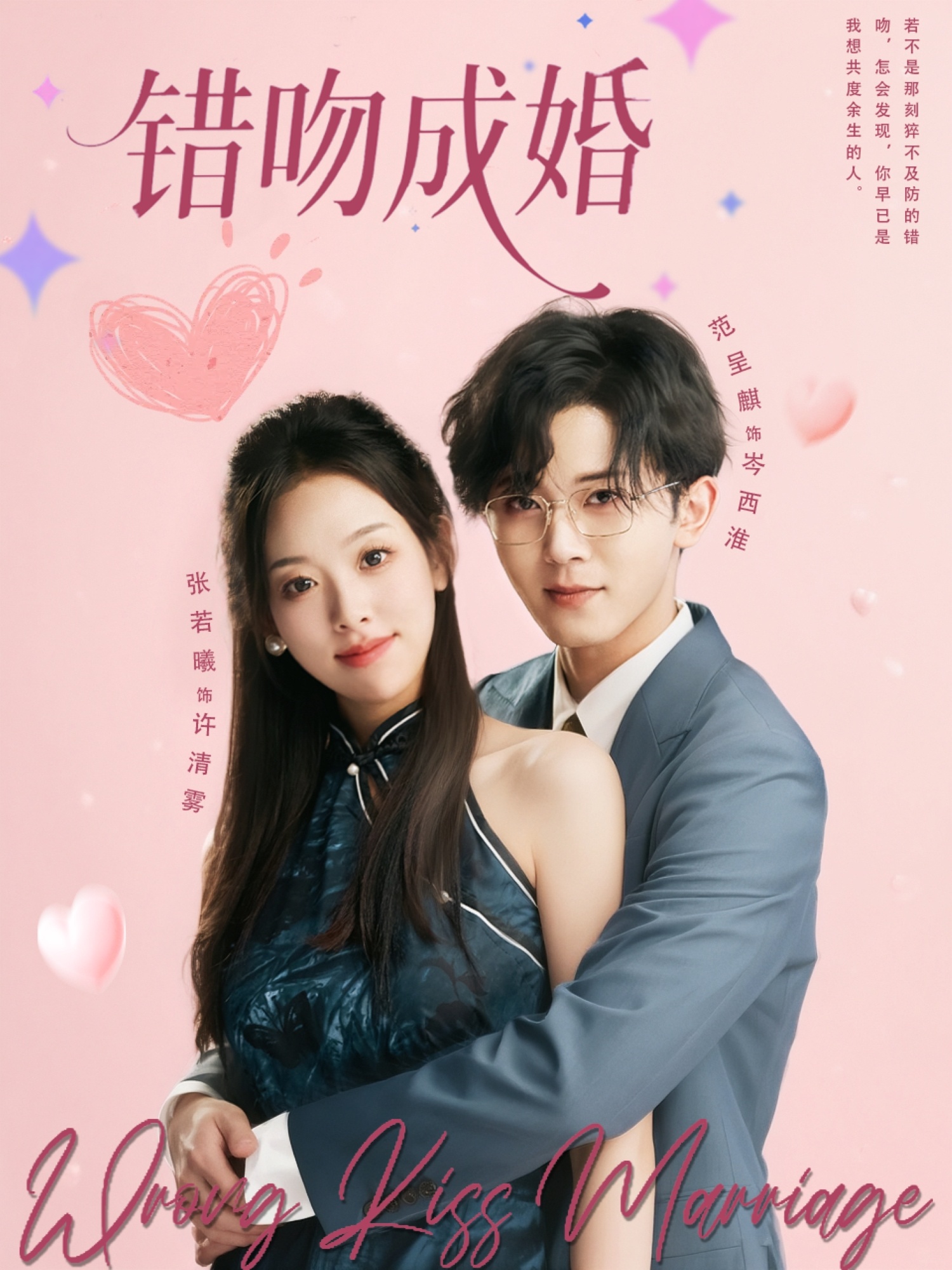 热门短剧错吻成婚79集全集完整版高清未删减 范呈麒张若曦主演 免费在线观看 百度网盘夸克网盘资源分享下载  第1张