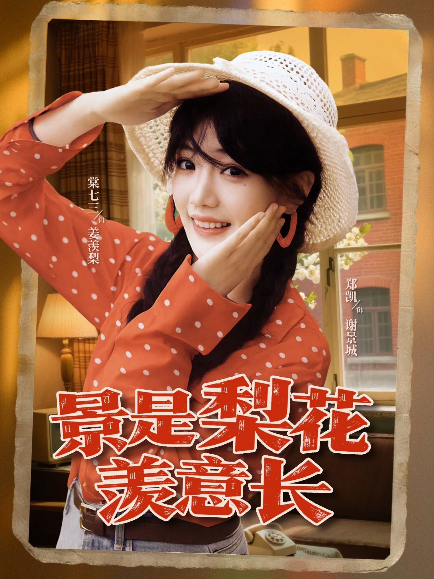 景是梨花羡意长郑凯棠七三主演95集全集完整版免费在线观看未删减版，百度网盘夸克网盘资源分享下载  第1张