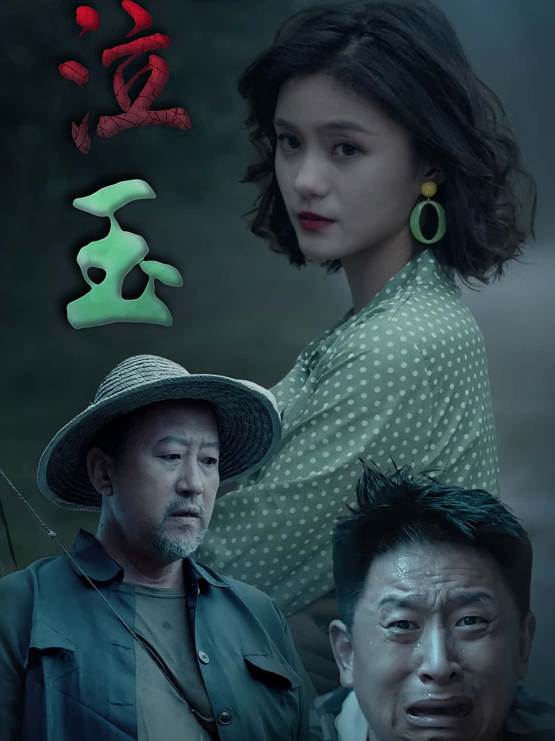 热门短剧泣玉30集杨双源王雷主演 全集完整版免费无卡顿在线观看 未删减版 百度网盘夸克网盘资源分享下载 第1张 热门短剧泣玉30集杨双源王雷主演 全集完整版免费无卡顿在线观看 未删减版 百度网盘夸克网盘资源分享下载 第1张