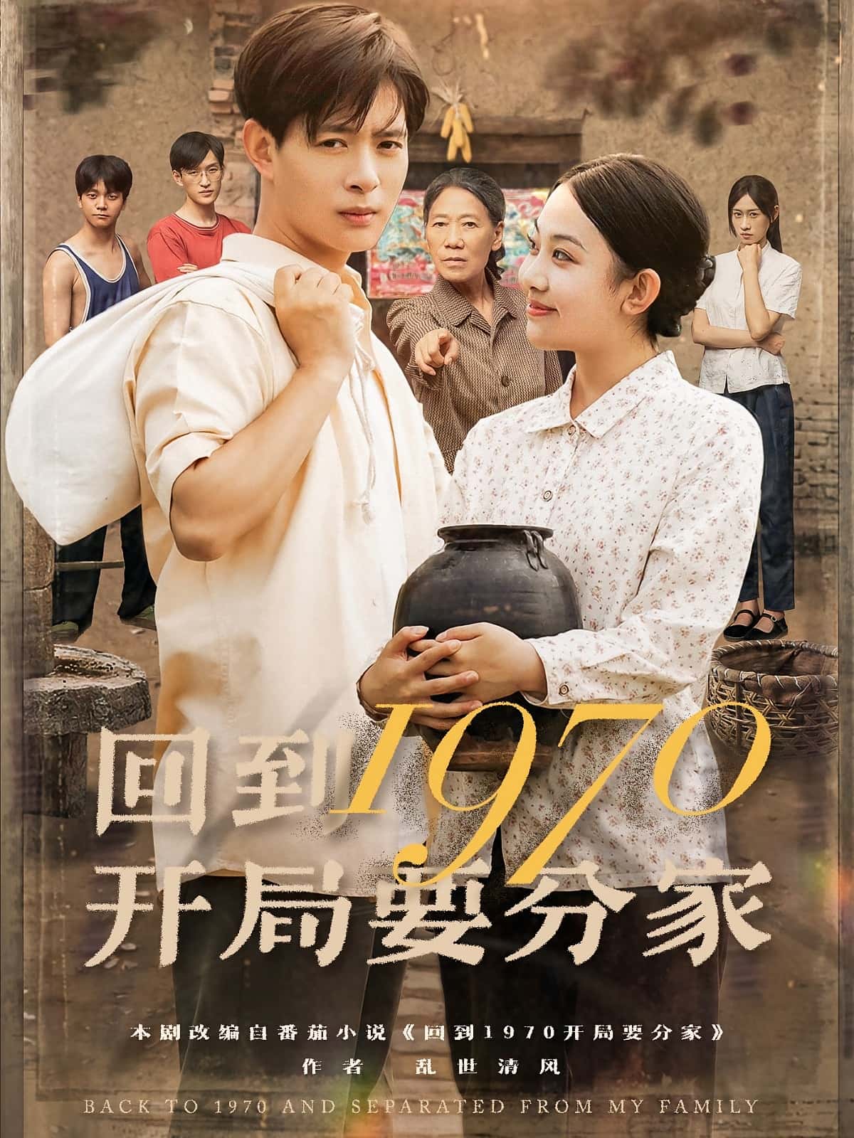 回到1970开局要分家79全集 史宣洪刘子洋主演 免费在线观看未删减版 百度夸克网盘资源下载分享 全集完整版热门短剧 第1张 回到1970开局要分家79全集 史宣洪刘子洋主演 免费在线观看未删减版 百度夸克网盘资源下载分享 全集完整版热门短剧 第1张