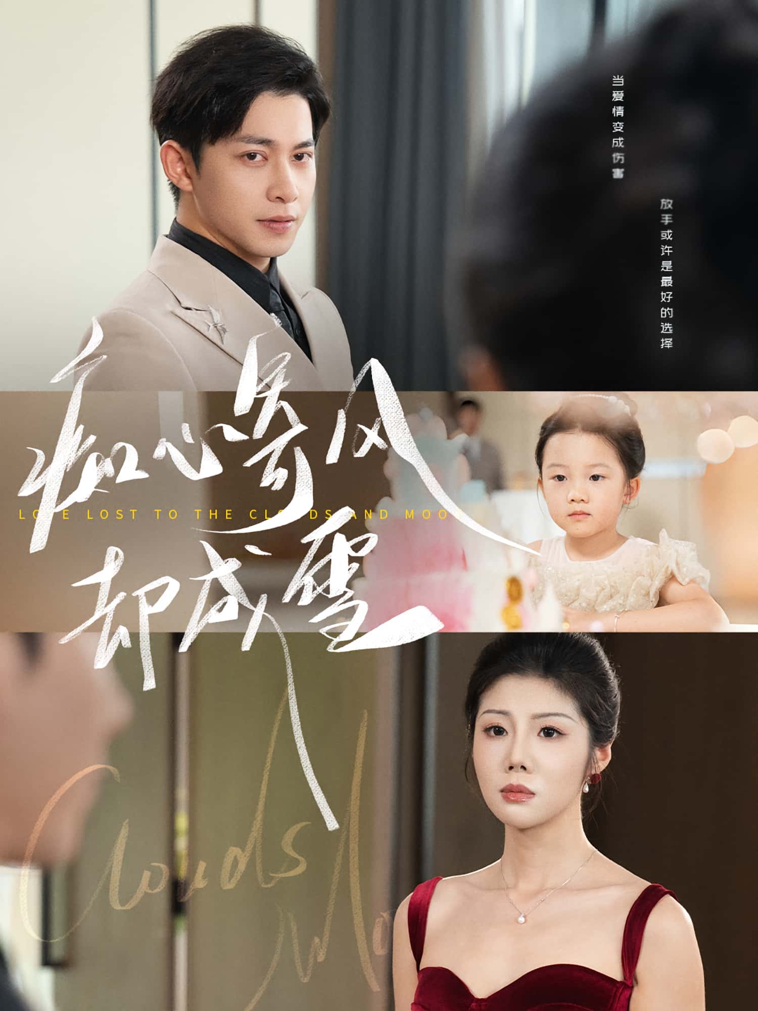 热门短剧痴心寄风却成雪&相思错付云与月61集全集免费在线观看未删减版，百度网盘夸克网盘资源分享下载