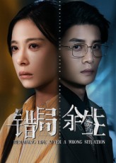 错局余生68集韩琪刘方为主演全集完整版免费未删减在线观看,百度网盘夸克网盘资源分享下载 第1张 错局余生68集韩琪刘方为主演全集完整版免费未删减在线观看,百度网盘夸克网盘资源分享下载 第1张