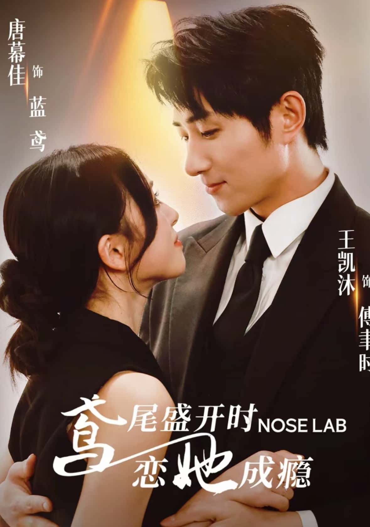 短剧鸢尾盛开时恋她成瘾20集王凯沐唐幕佳主演，全集完整版免费在线观看未删减，百度网盘夸克网盘资源下载稳定  第1张