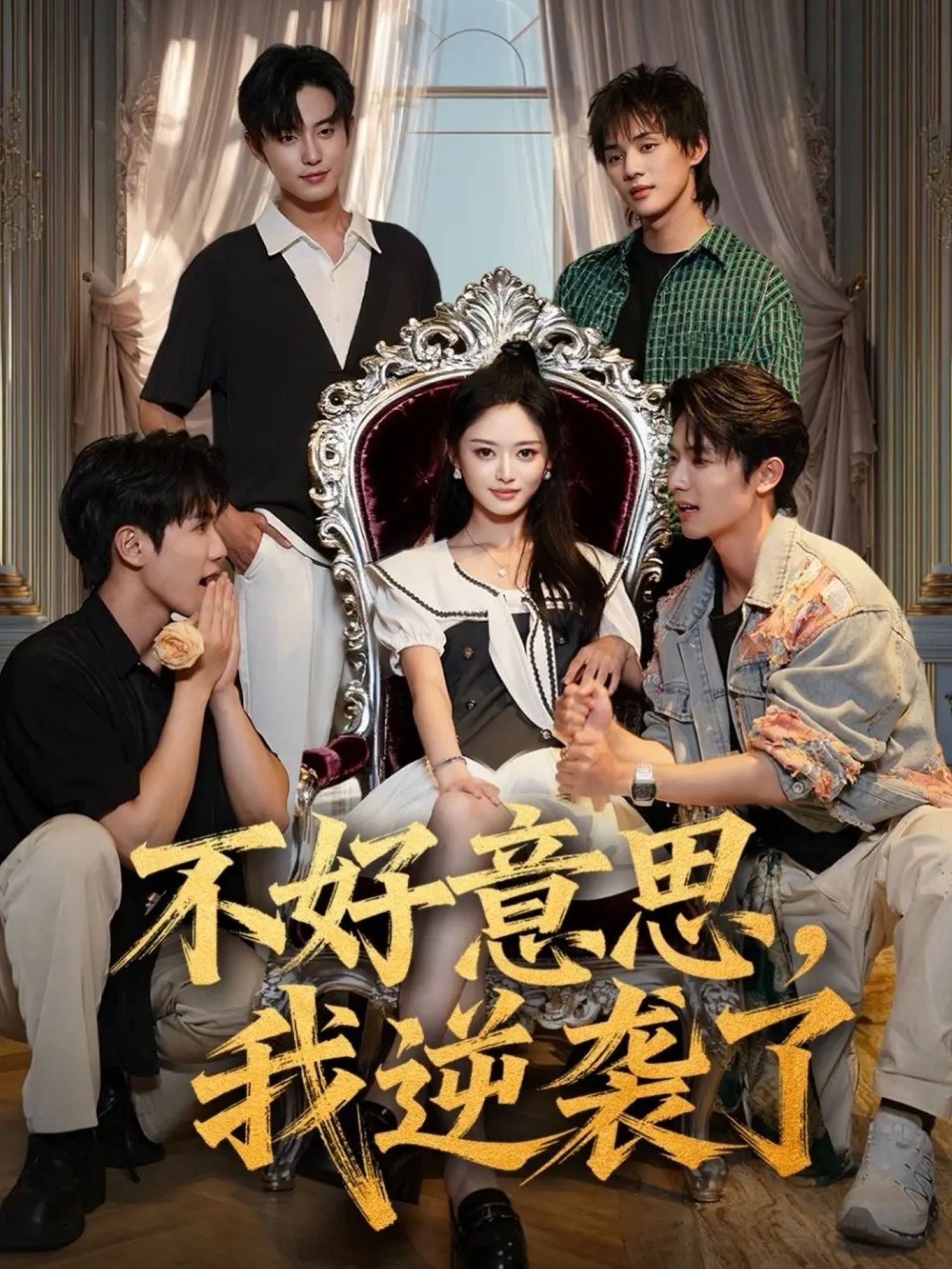 热门短剧不好意思我逆袭了玉米泽白珩威主演72集全集完整版高清免费在线观看未删减版百度网盘夸克网盘资源分享下载 第1张 热门短剧不好意思我逆袭了玉米泽白珩威主演72集全集完整版高清免费在线观看未删减版百度网盘夸克网盘资源分享下载 第1张