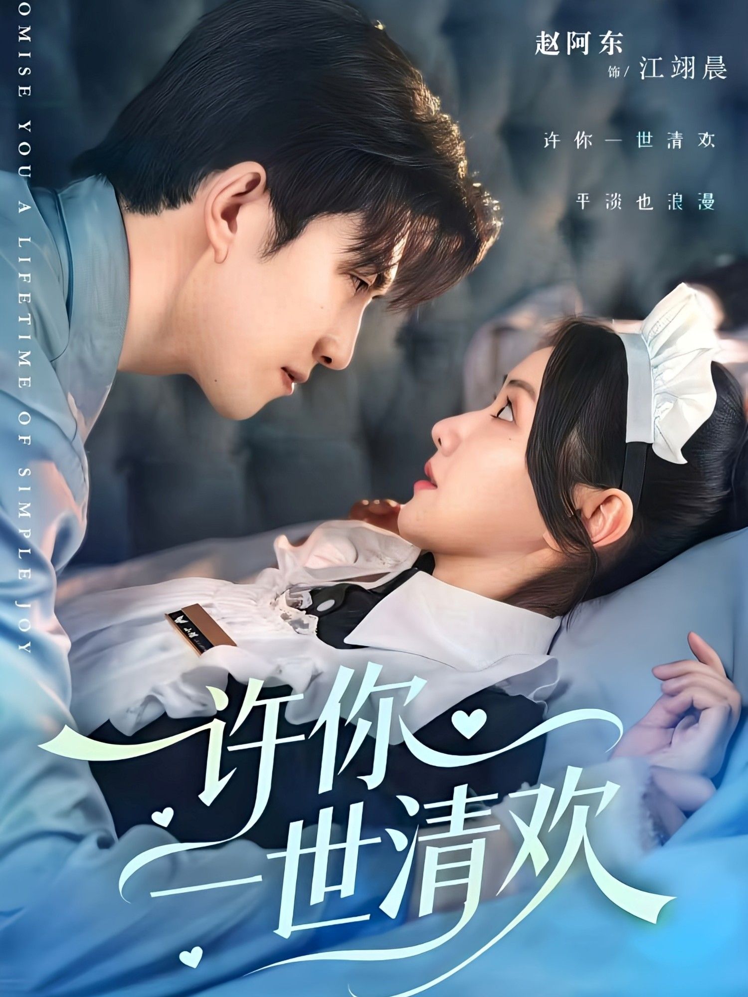 热门短剧许你一世清欢82集张珊珊赵阿东主演全集完整版免费在线观看未删减，百度网盘夸克网盘稳定资源分享下载