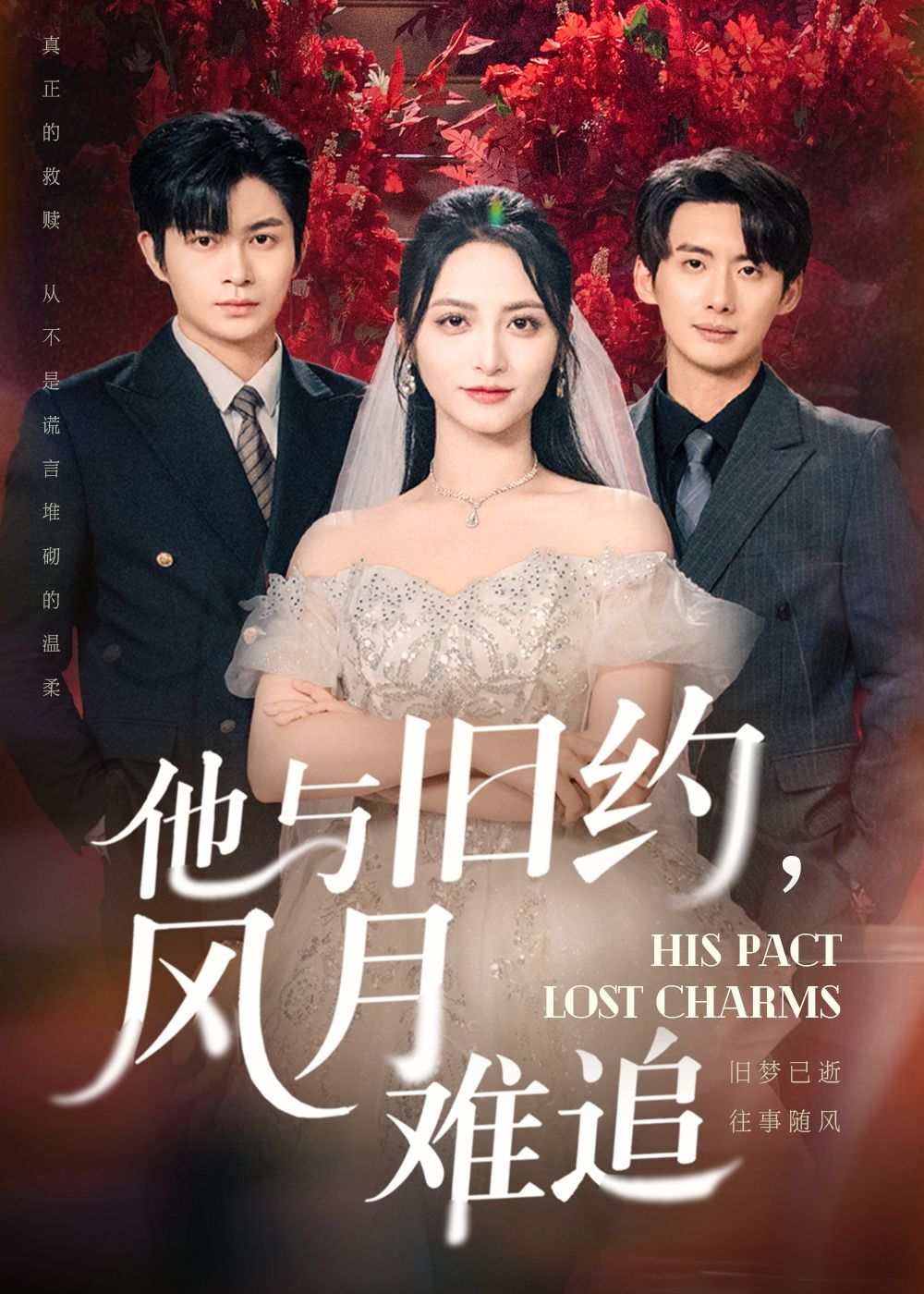 热门短剧他与旧约风月难追60集徐铭泽&李虹艺全集完整版免费无水印在线观看未删减版百度网盘夸克网盘资源分享下载