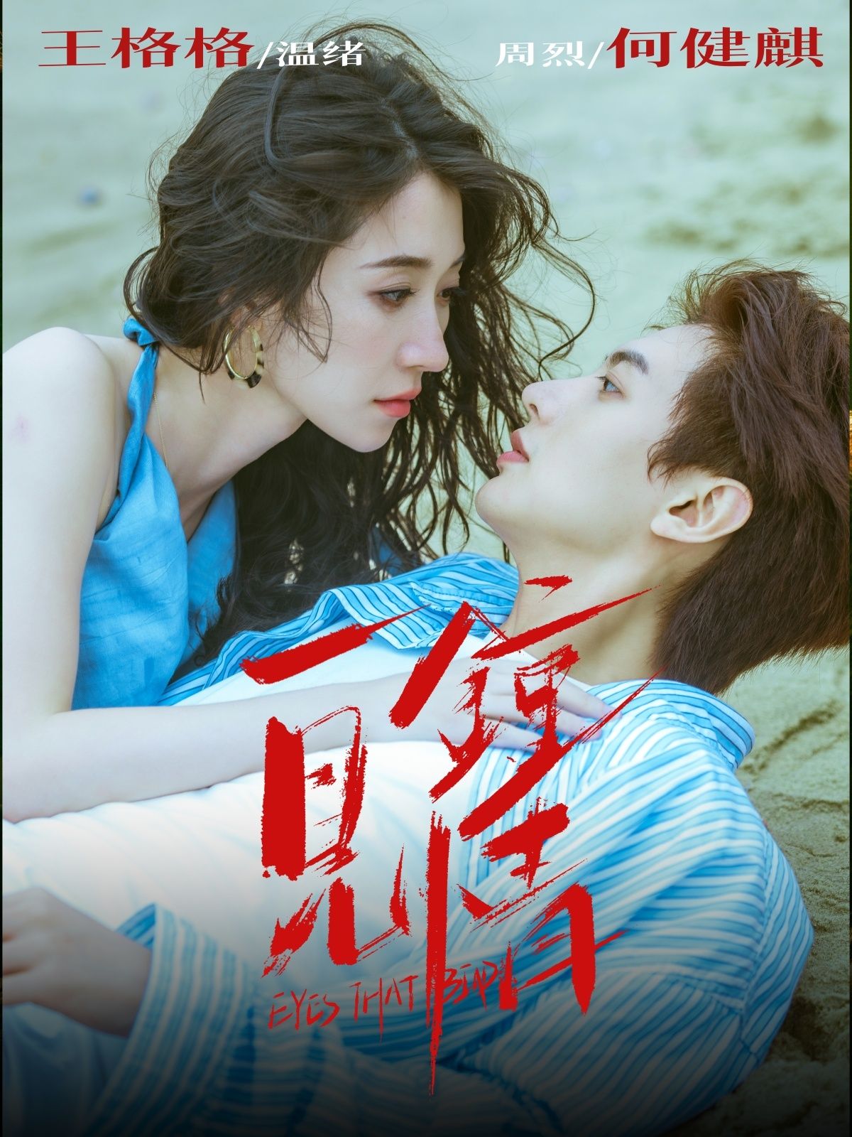 热门短剧一见钟情何健麒王格格主演93集全集免费在线观看未删减版，百度网盘夸克网盘资源分享下载