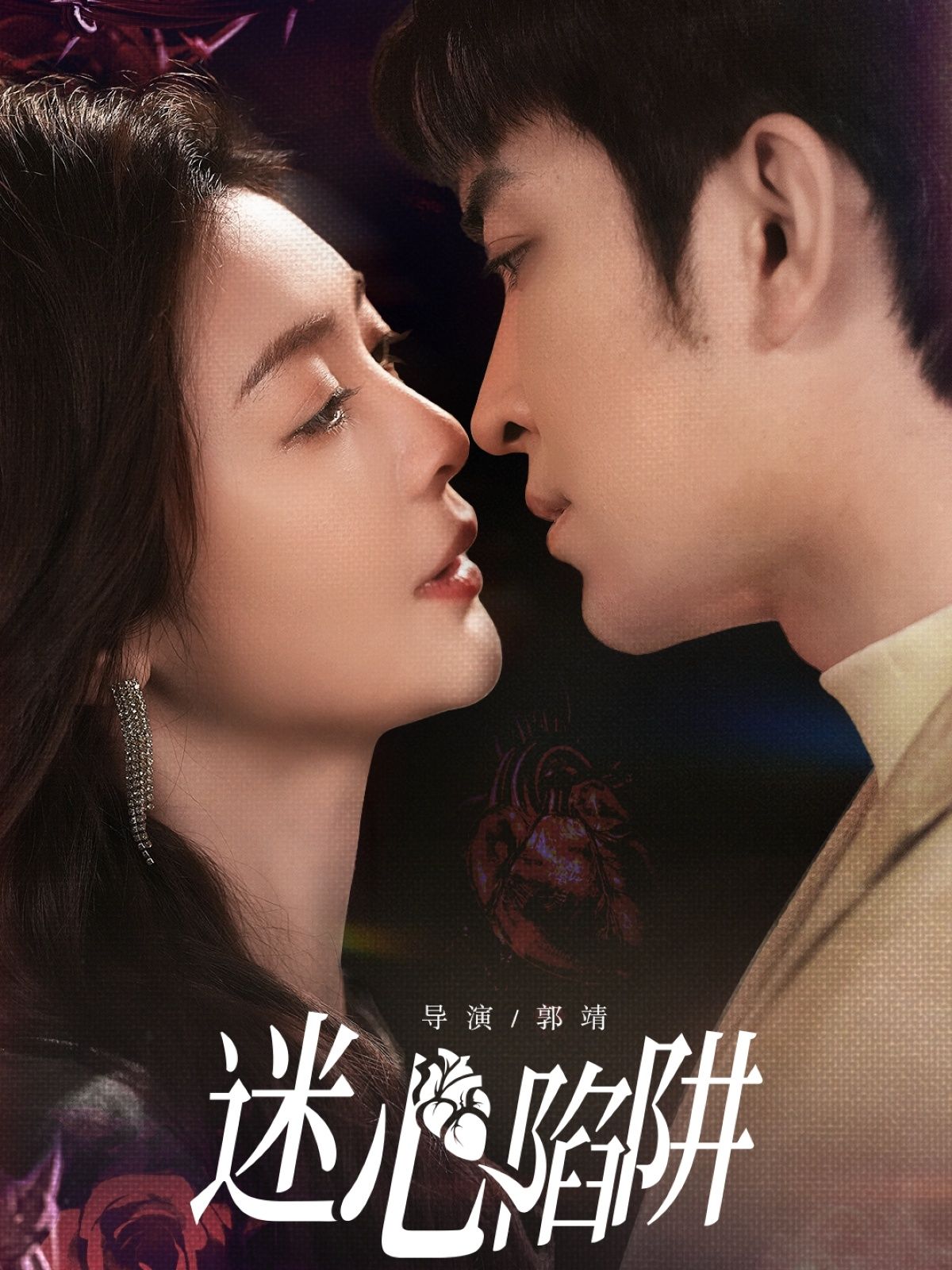 热门短剧迷心陷阱（70集）钟熙王已歌主演，全集完整版免费在线观看，未删减版百度网盘夸克网盘资源秒存分享下载