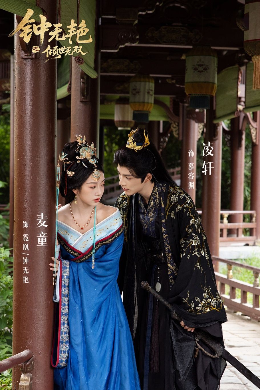 钟无艳之倾世无双王子甲麦童凌轩主演80集全集未删减版免费在线观看，百度网盘夸克网盘资源分享下载