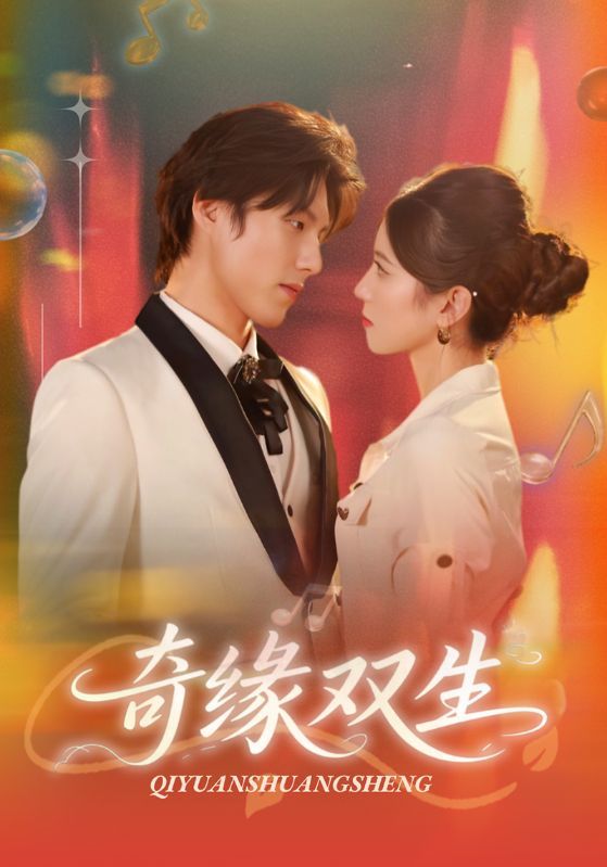 热门短剧奇缘双生68集全集牟红傅泽玄未删减版更新完毕免费在线观看，百度网盘/夸克网盘资源分享下载