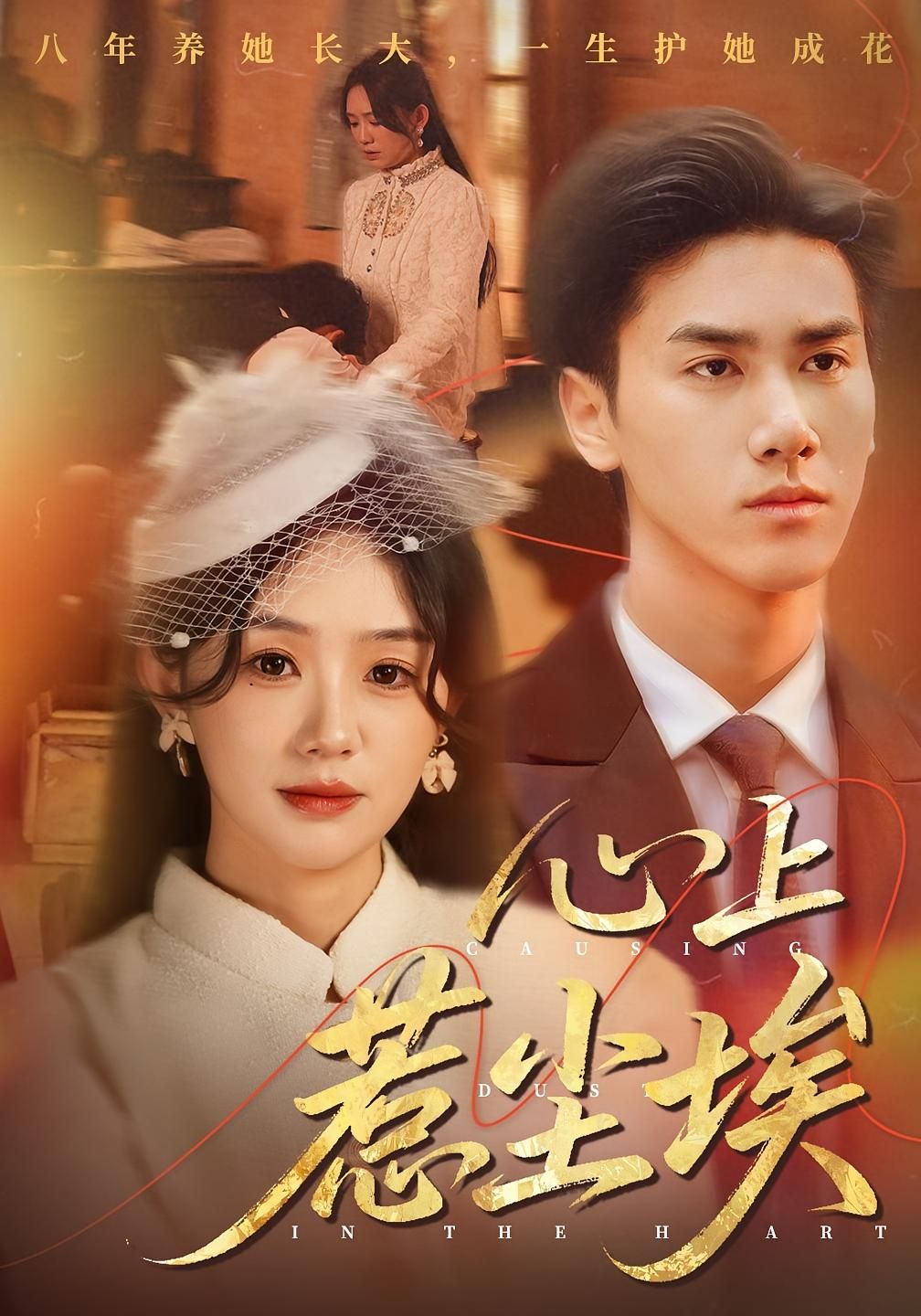 热门短剧心上惹尘埃57集全集完整版 王小明穆萌主演 未删减免费在线观看 百度网盘夸克资源分享下载 无需注册播放