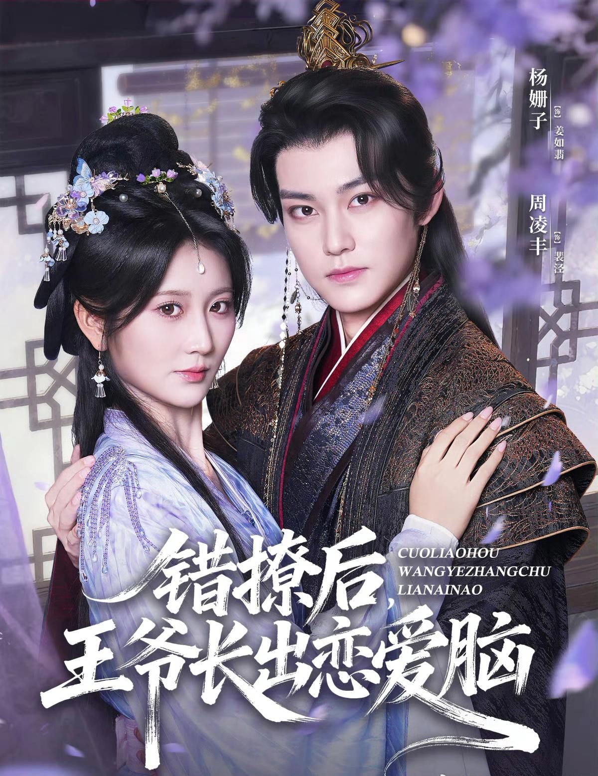 热门短剧错撩后王爷长出恋爱脑82集全集完整版免费在线观看未删减版 周凌丰＆杨珊子主演 百度网盘夸克网盘免费资源下载分享