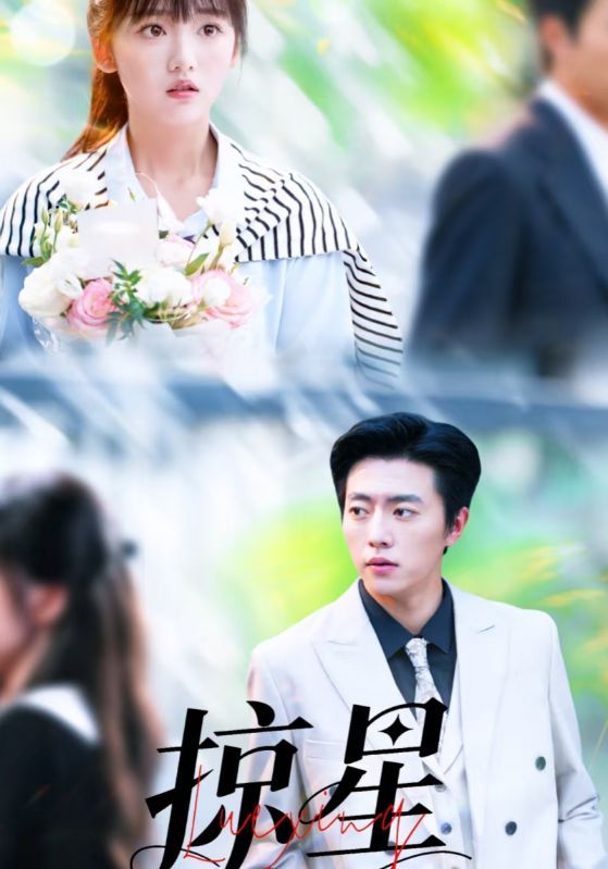 热门短剧掠星80集全集完整版 张磊&陈俊宏主演 超清未删减免费在线观看 百度网盘夸克网盘资源分享下载