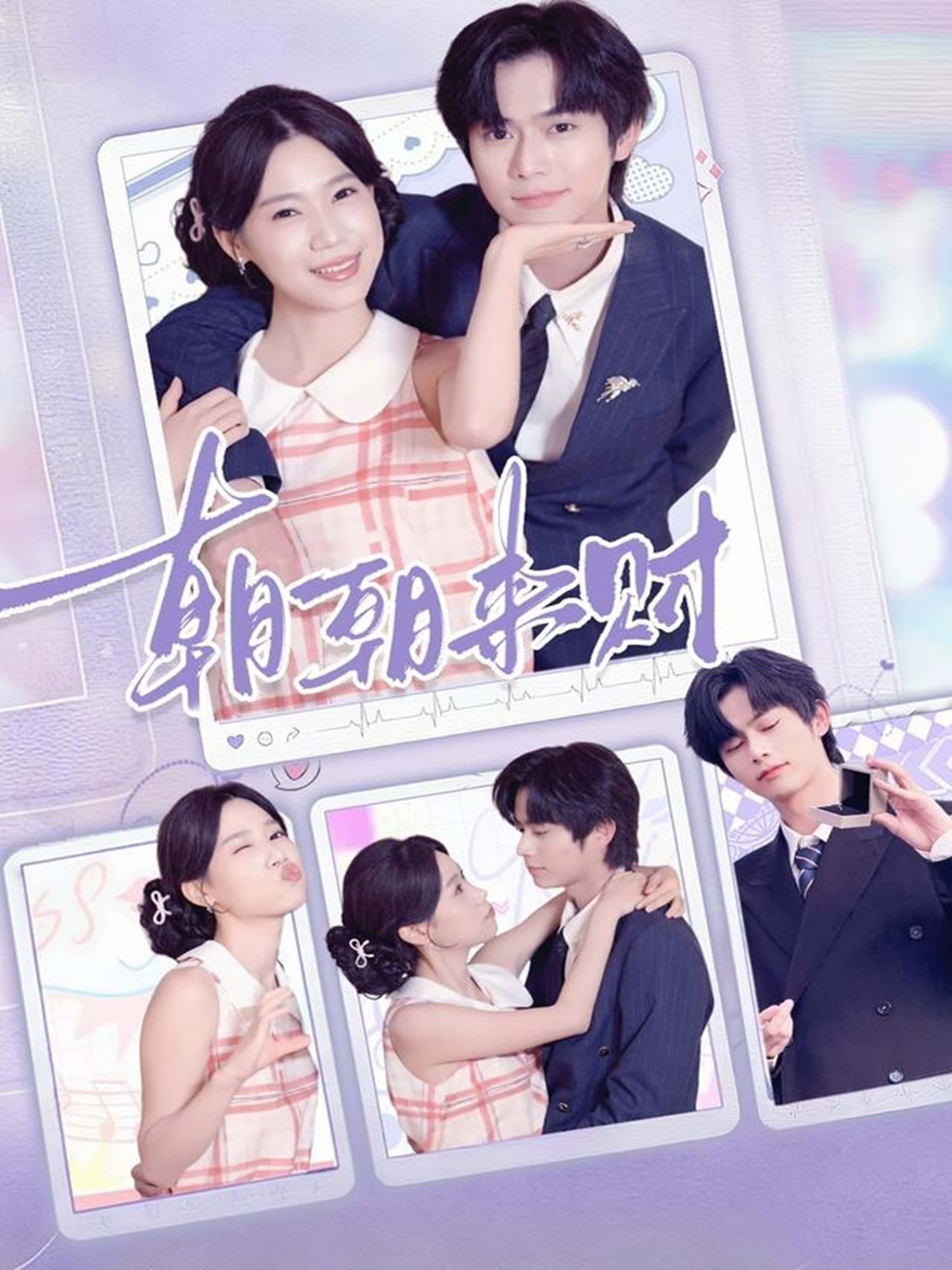 朝朝来财60集李沐阳陈七七主演,全集完整版免费无广告在线观看未删减,百度网盘夸克网盘资源分享下载 第1张 朝朝来财60集李沐阳陈七七主演,全集完整版免费无广告在线观看未删减,百度网盘夸克网盘资源分享下载 第1张